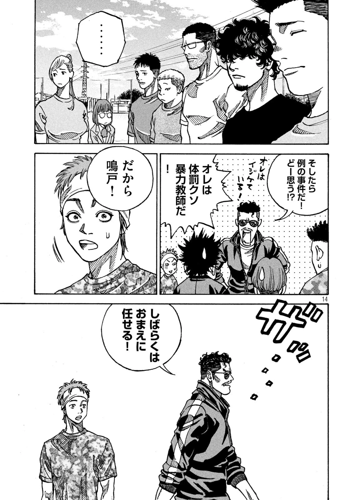ワンフォーオール 第8話 - 14