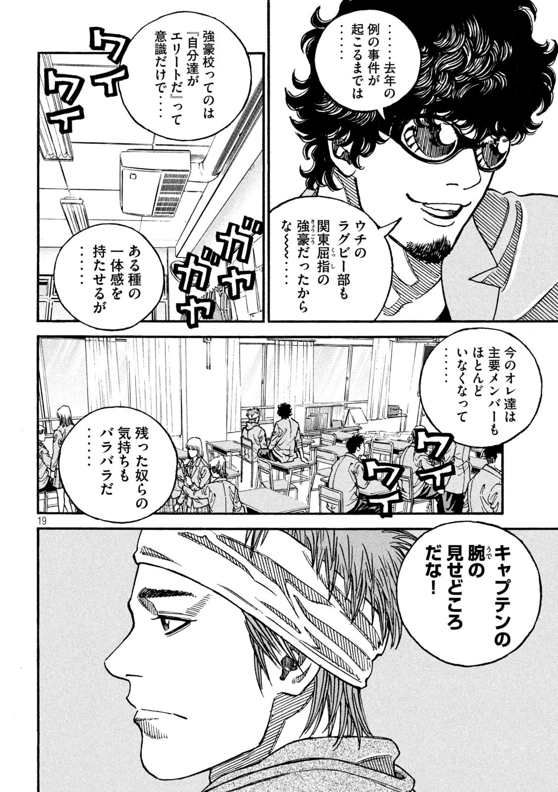 ワンフォーオール 第8話 - 19