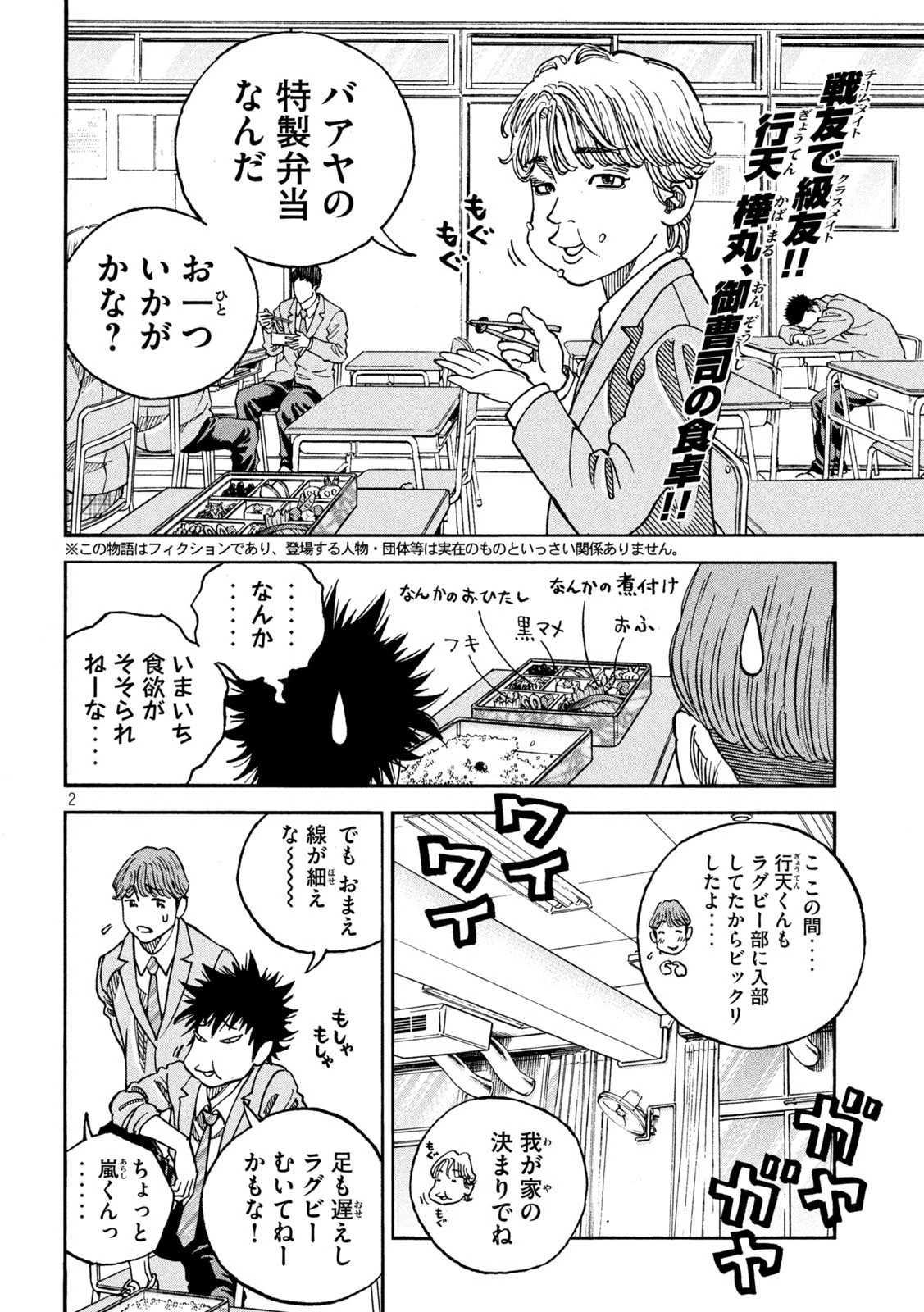 ワンフォーオール 第9話 - 2