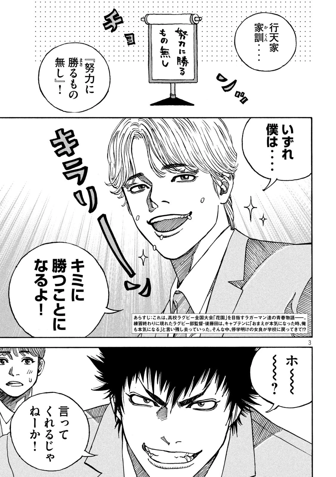 ワンフォーオール 第9話 - 3