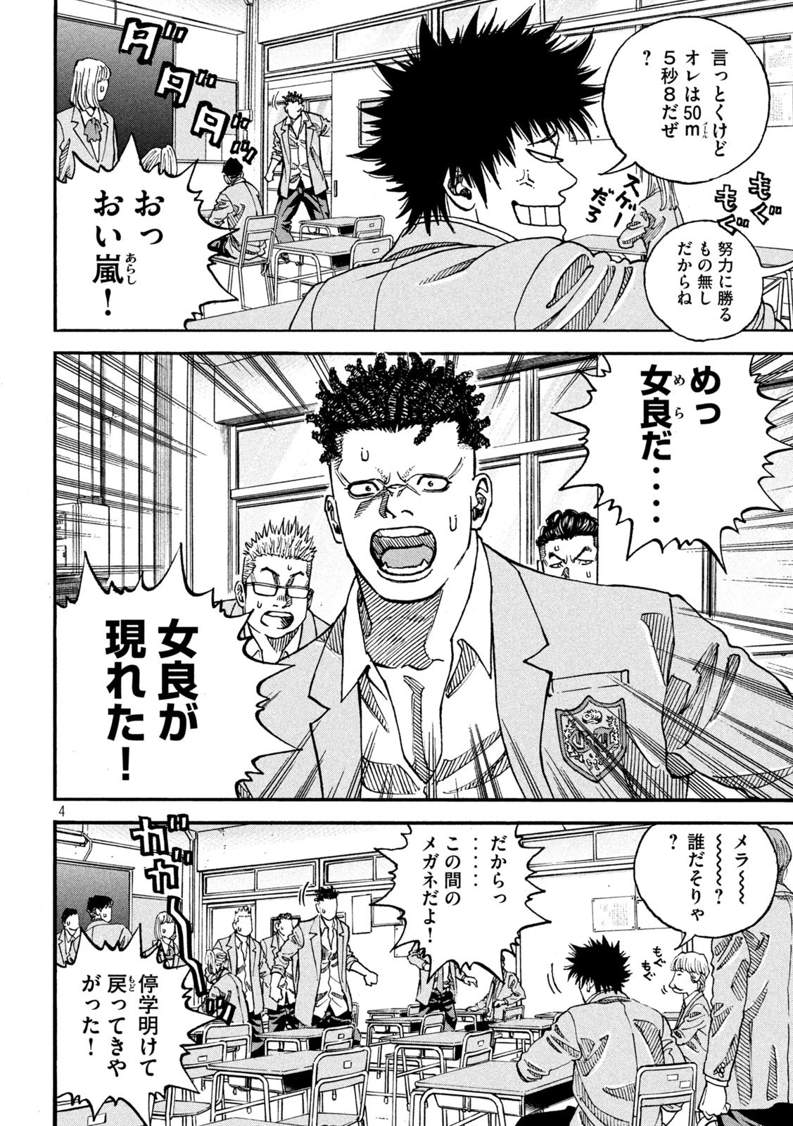 ワンフォーオール 第9話 - 4