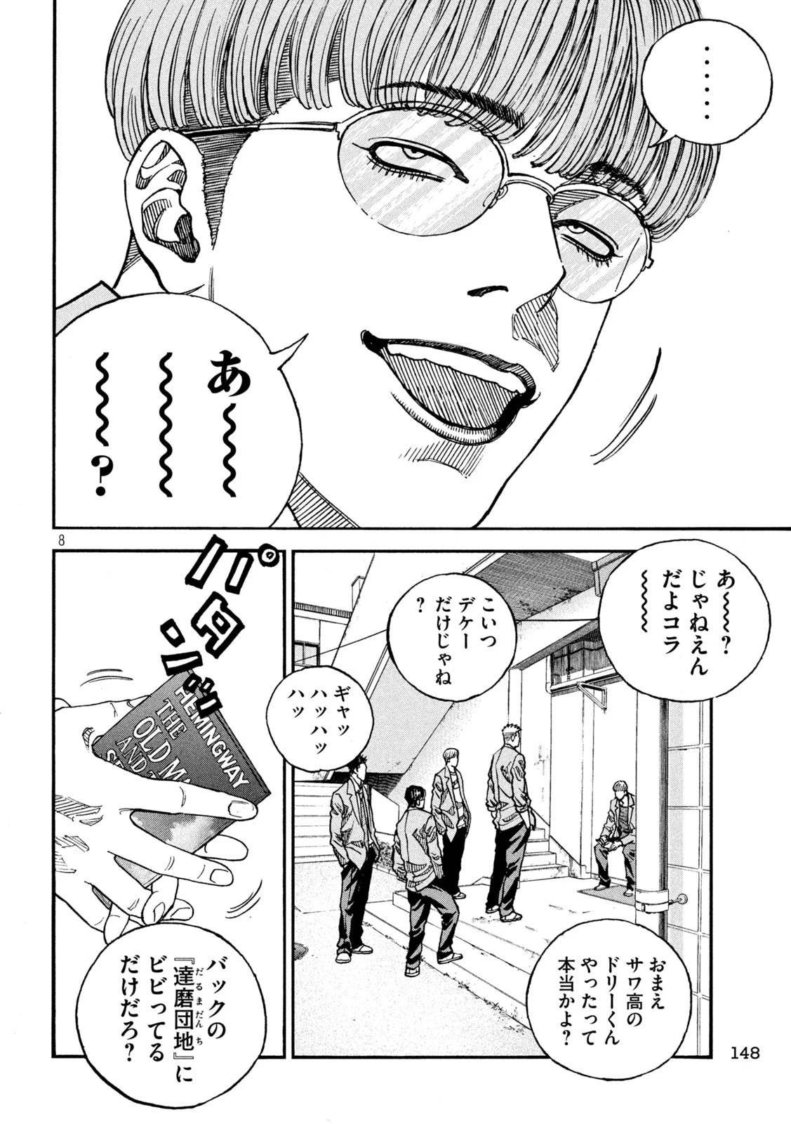 ワンフォーオール 第9話 - 8