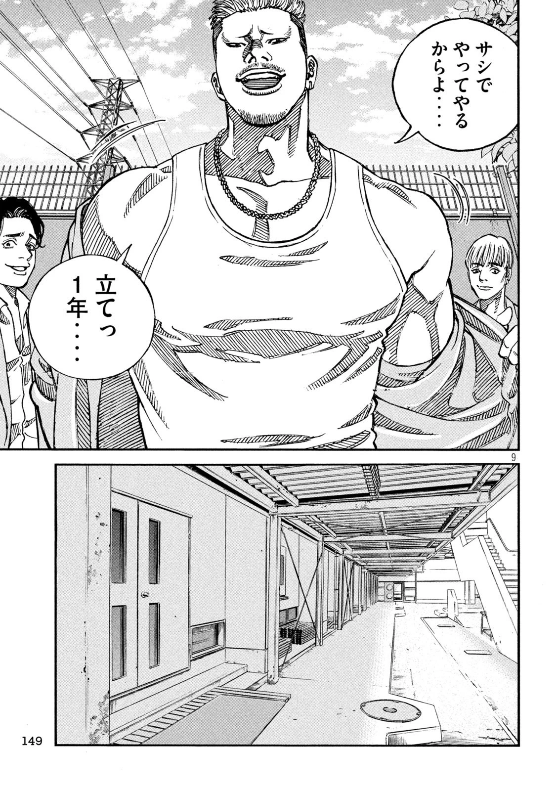 ワンフォーオール 第9話 - 9