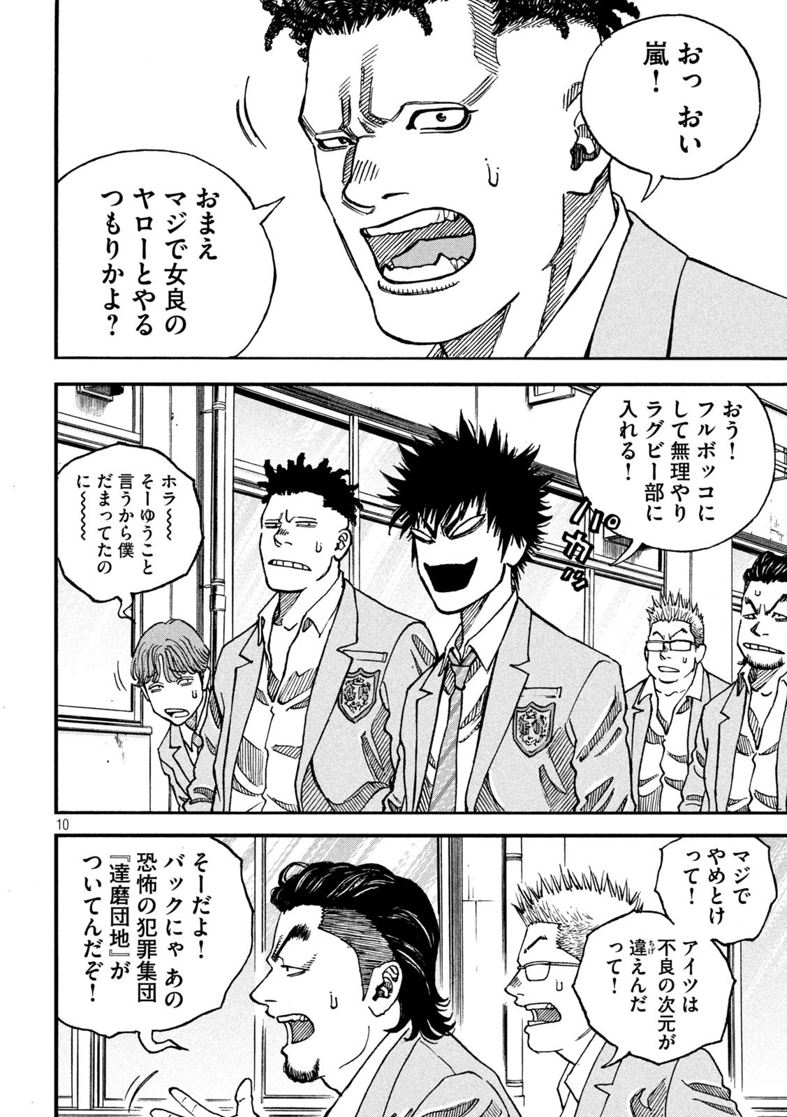 ワンフォーオール 第9話 - 10