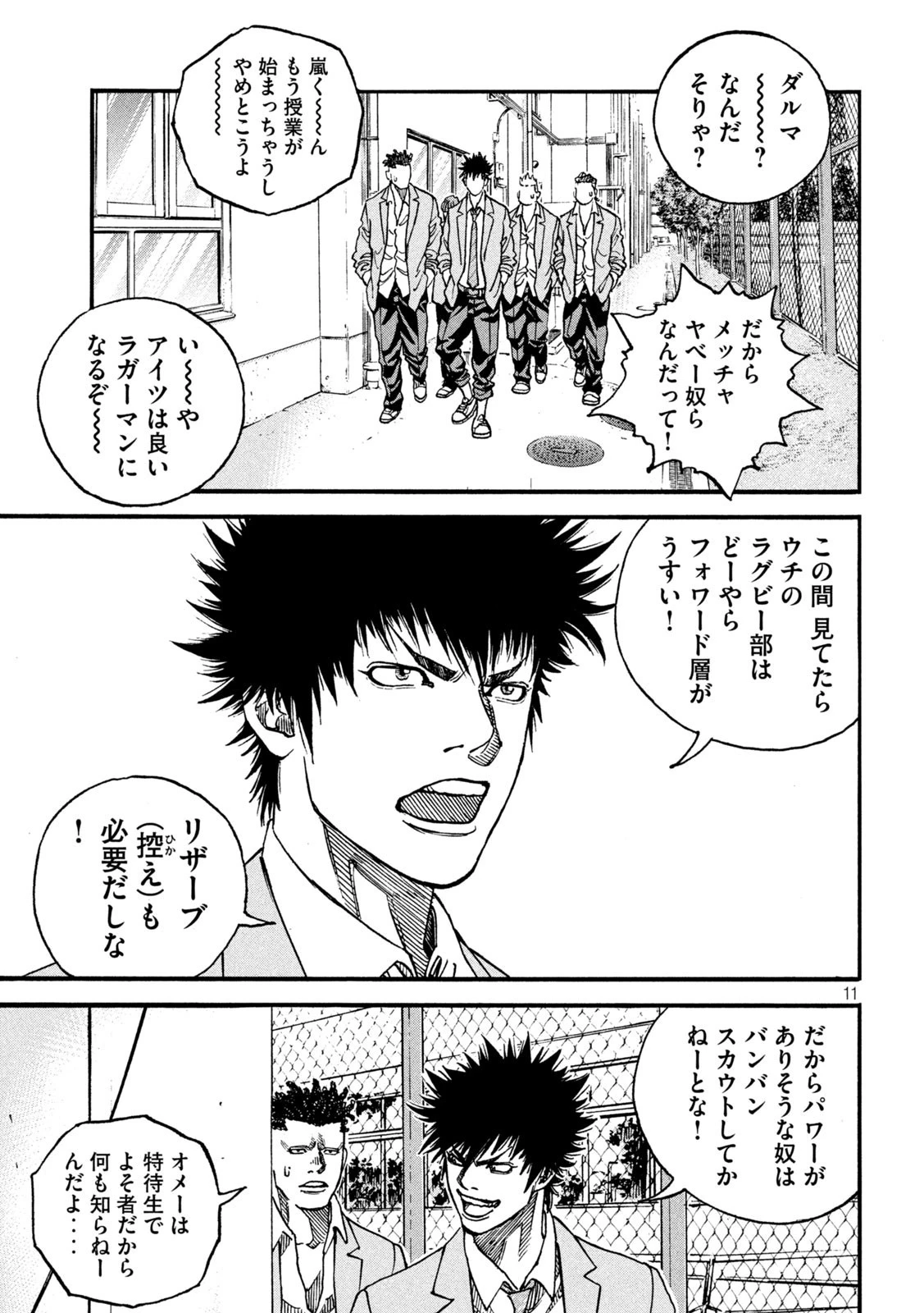 ワンフォーオール 第9話 - 11