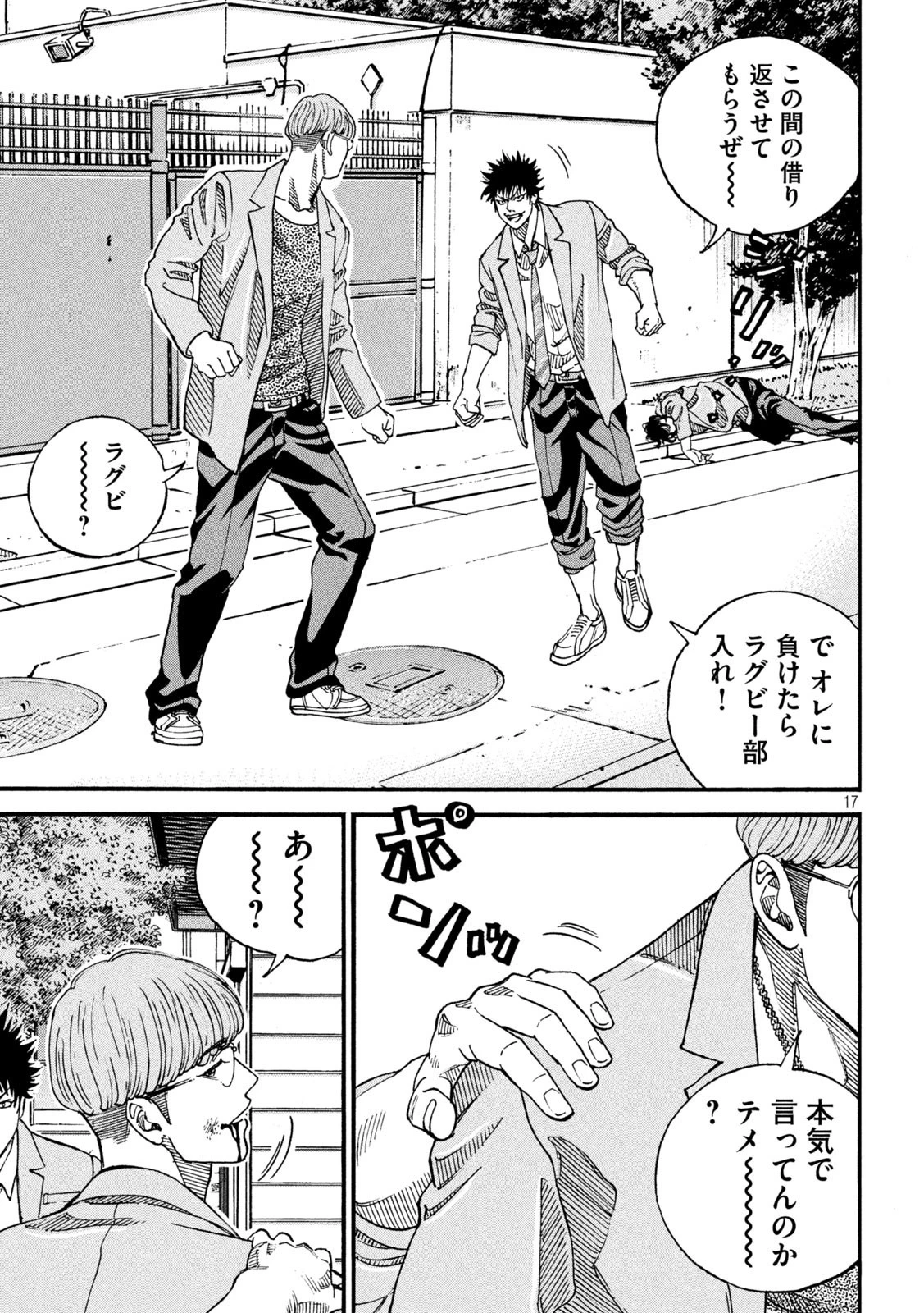 ワンフォーオール 第9話 - 17