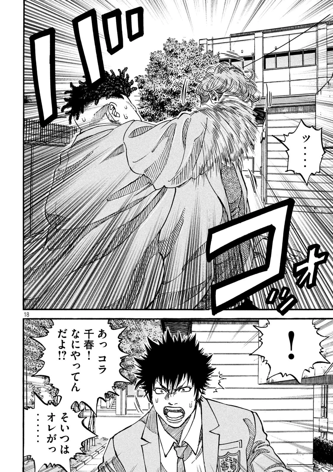 ワンフォーオール 第9話 - 18