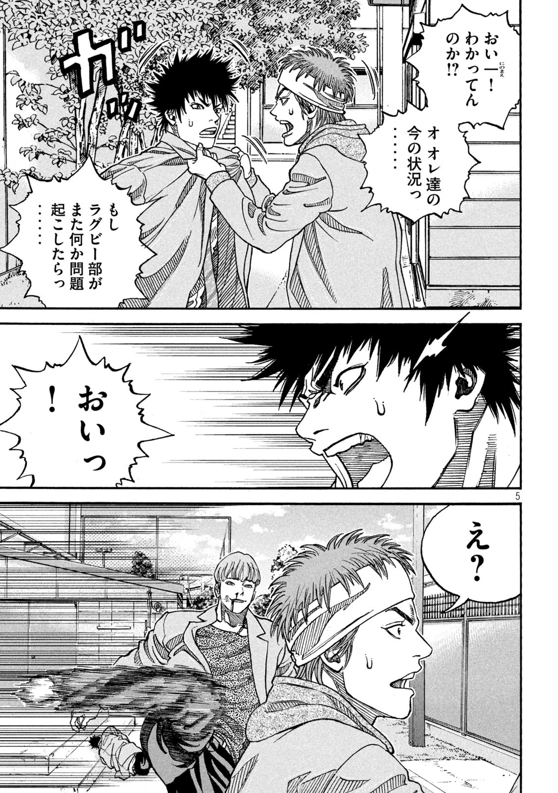 ワンフォーオール 第10話 - 5