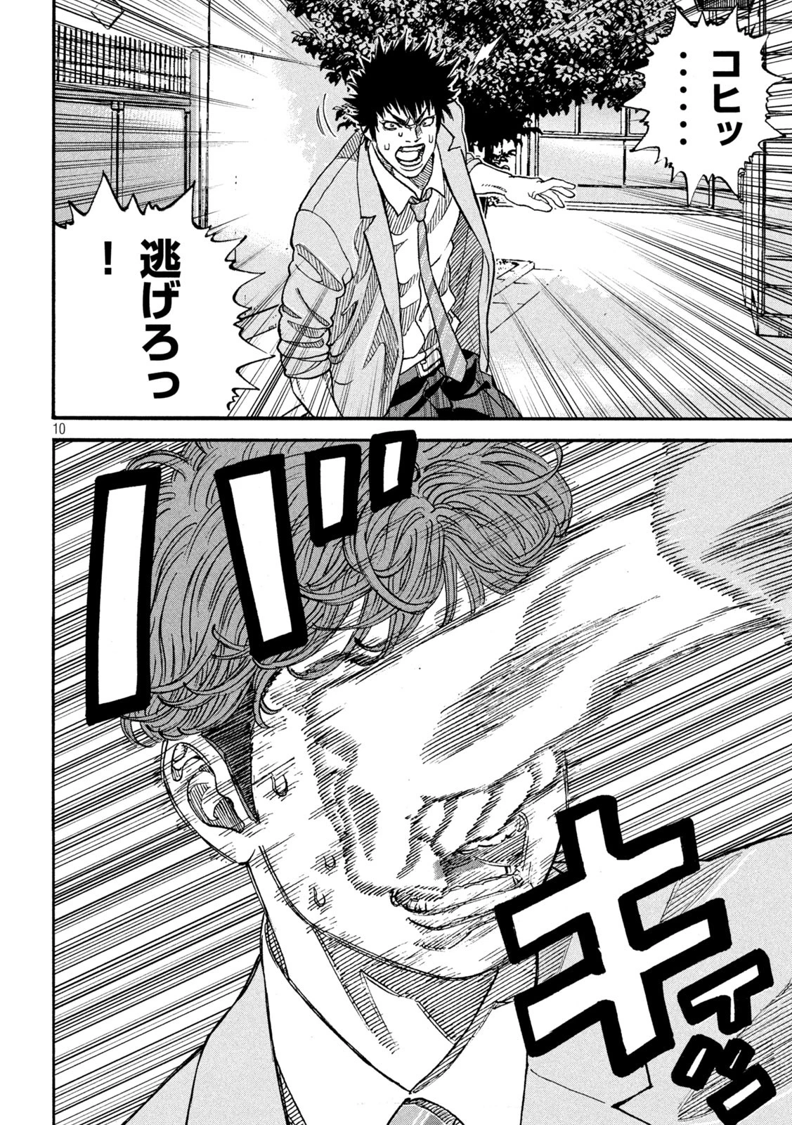 ワンフォーオール 第10話 - 10