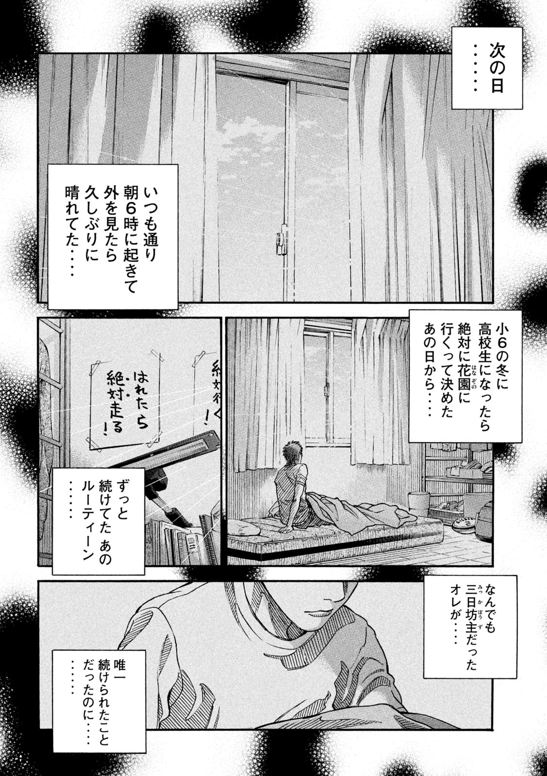 ワンフォーオール 第10話 - 16