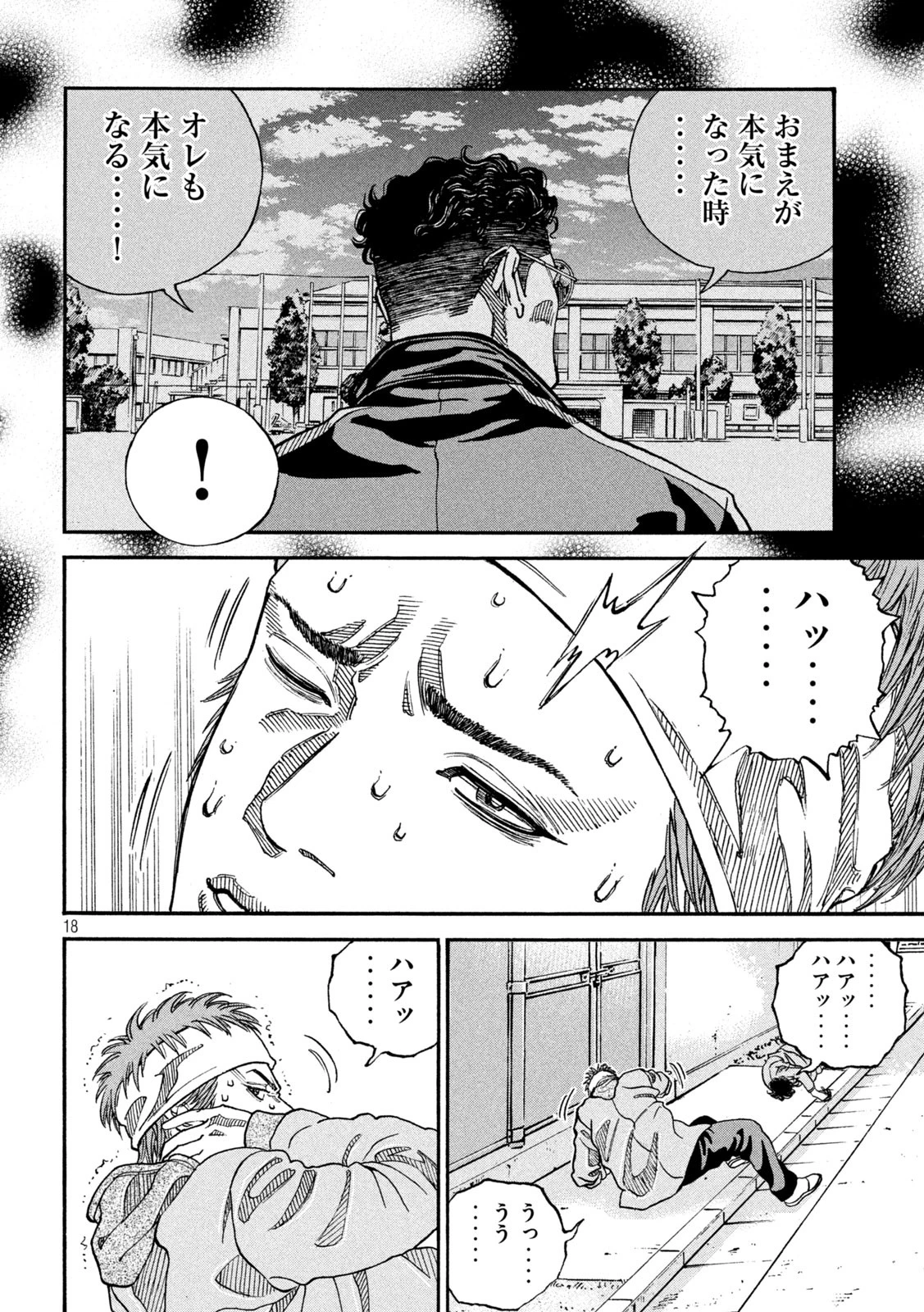 ワンフォーオール 第10話 - 18
