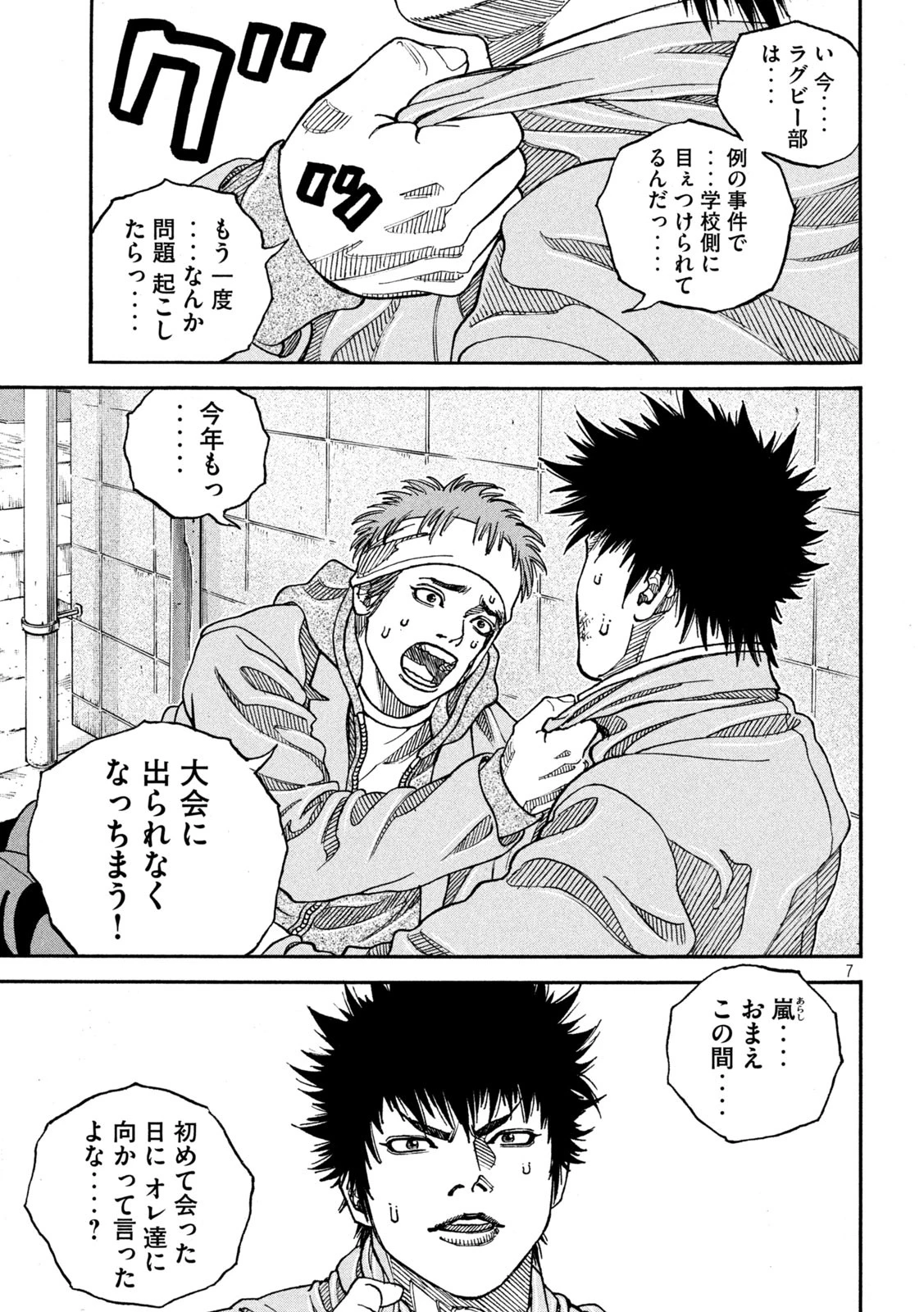 ワンフォーオール 第11話 - 7