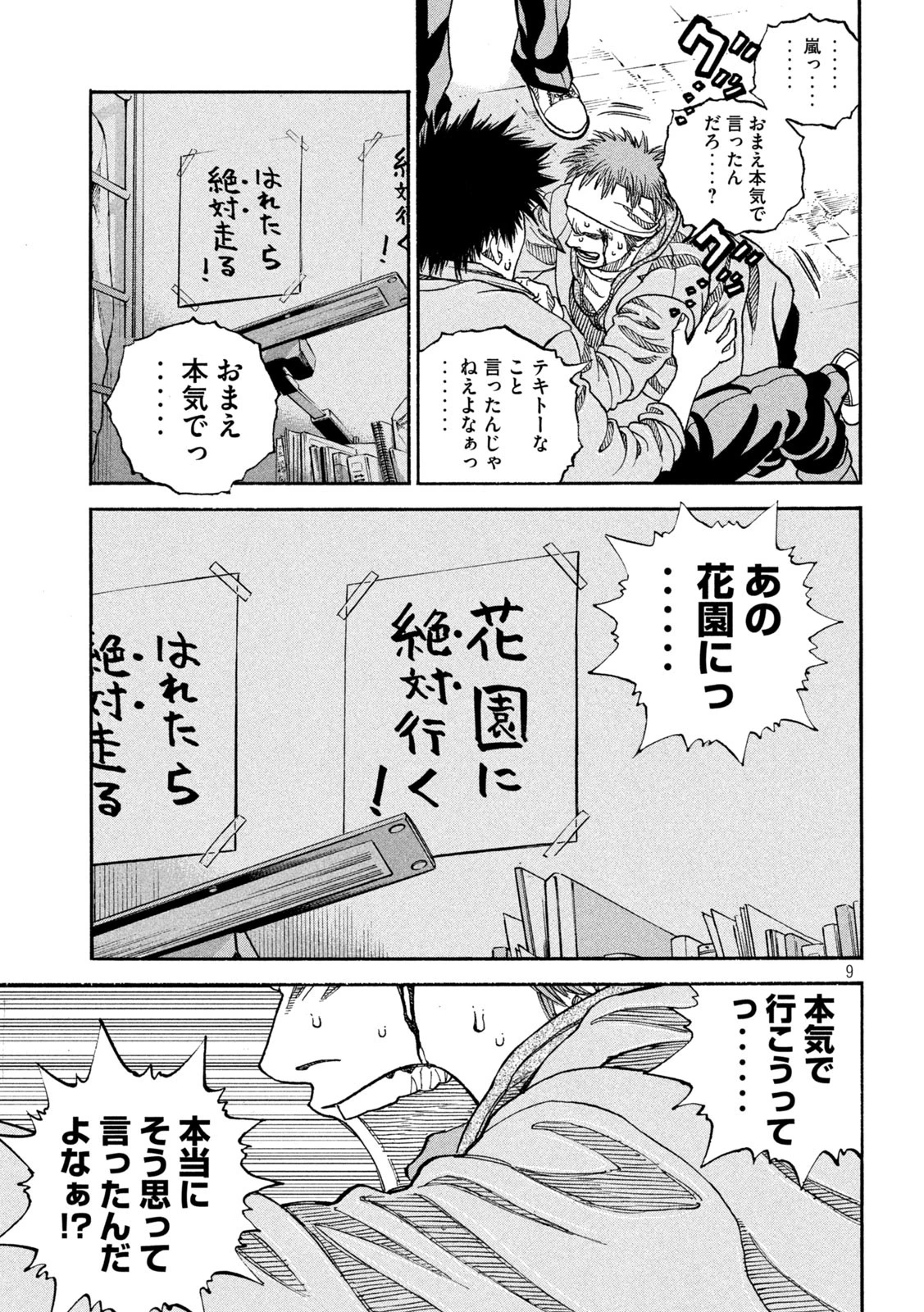 ワンフォーオール 第11話 - 9