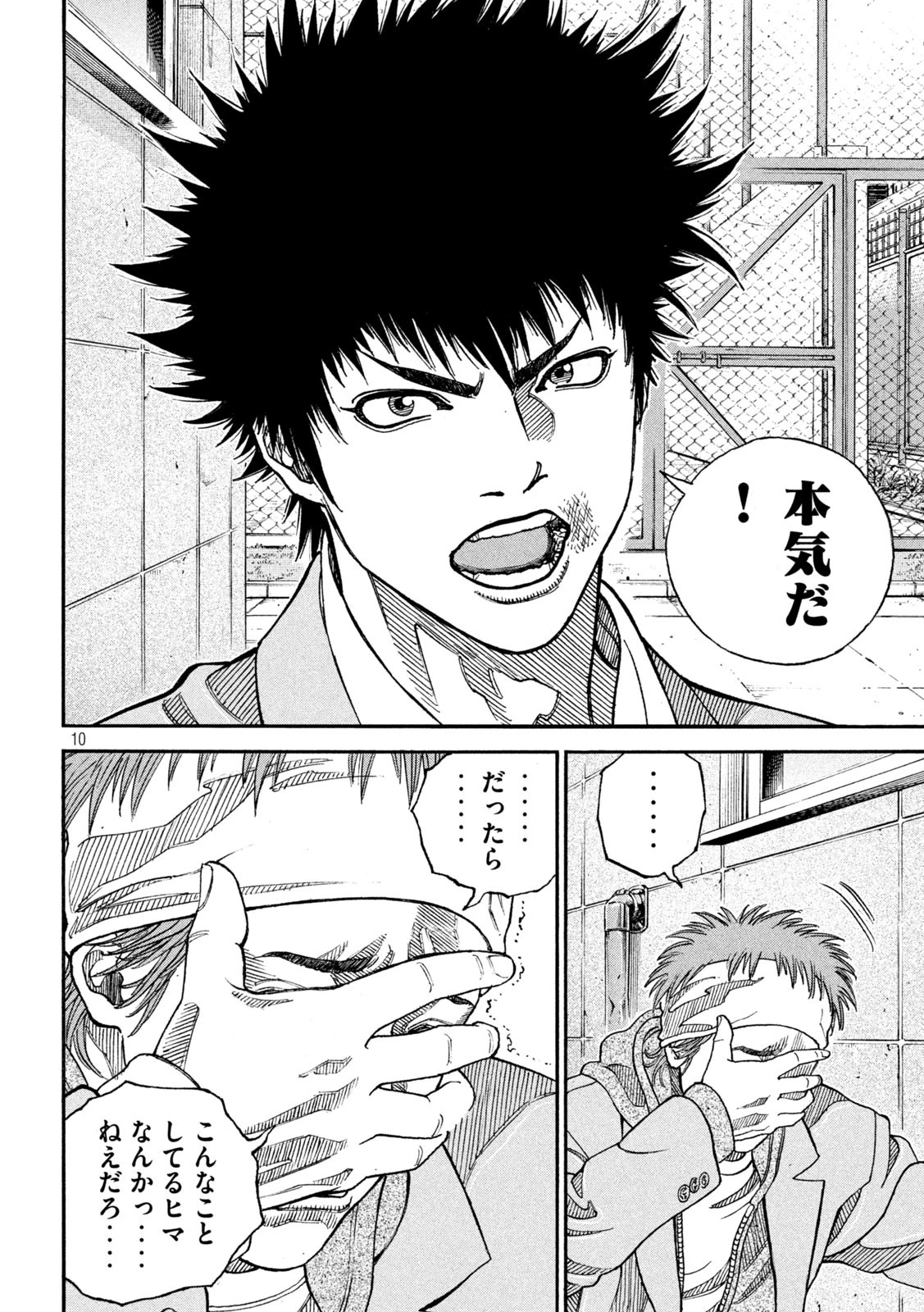 ワンフォーオール 第11話 - 10