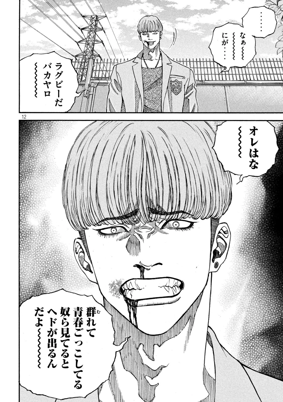 ワンフォーオール 第11話 - 12