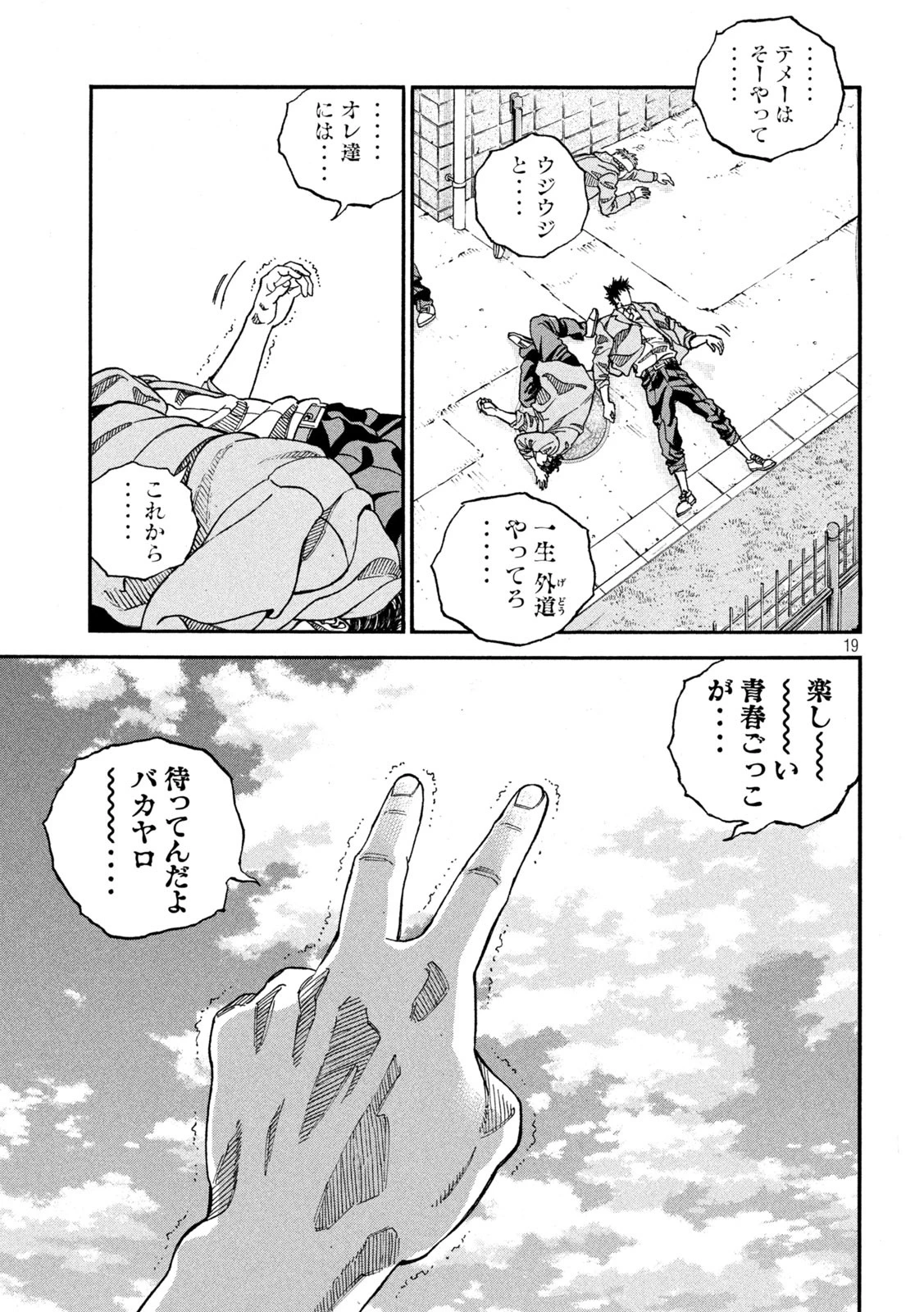 ワンフォーオール 第11話 - 19