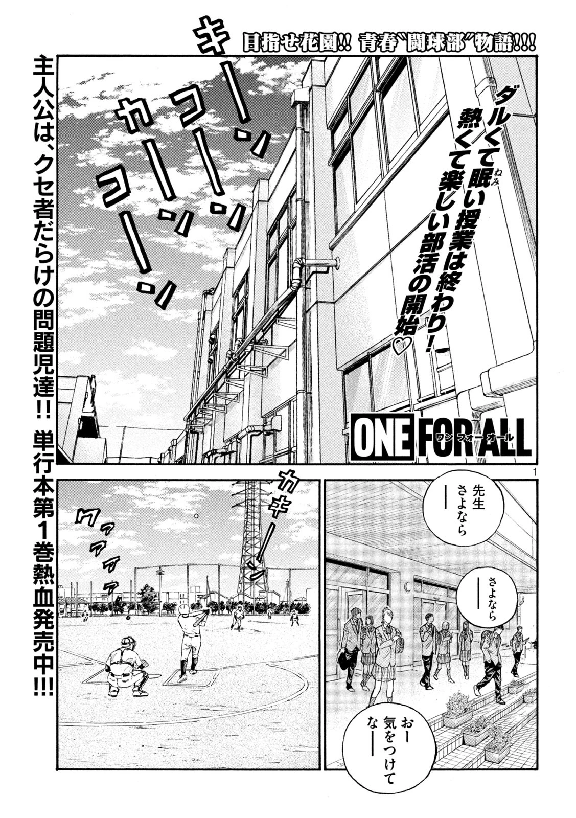 ワンフォーオール 第12話 - 1