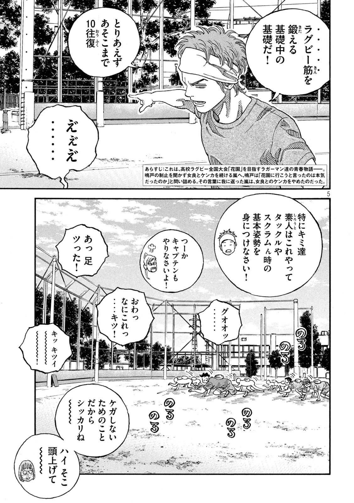 ワンフォーオール 第12話 - 5
