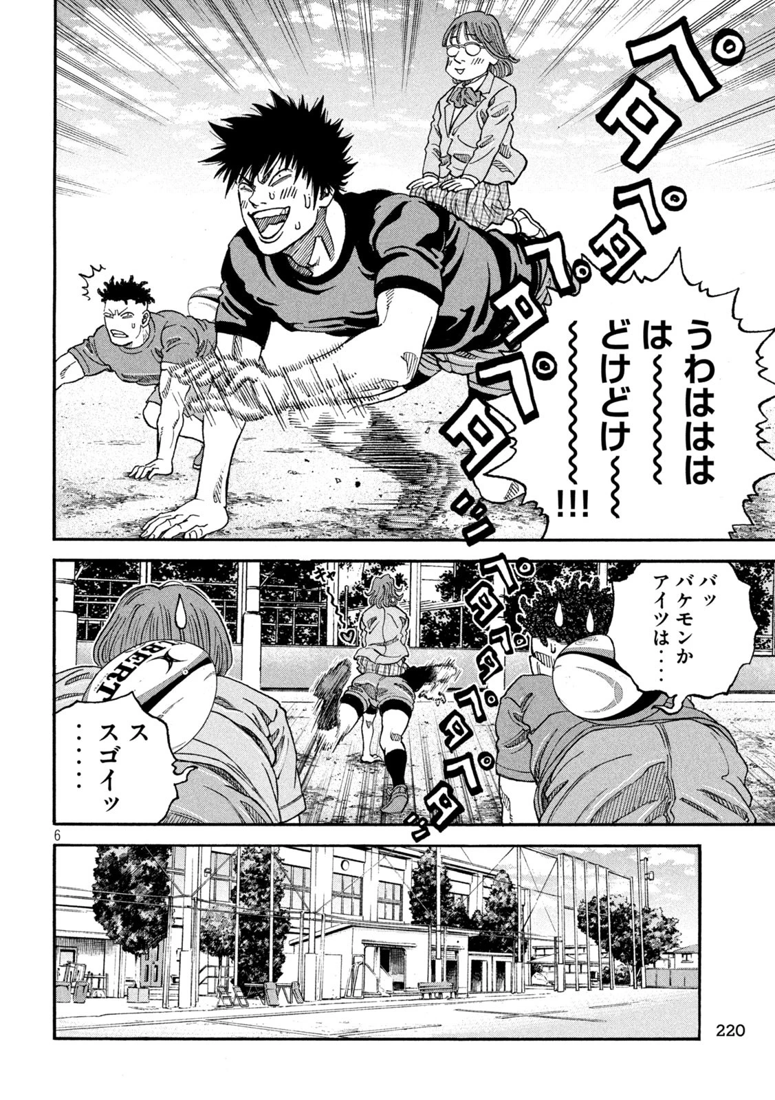 ワンフォーオール 第12話 - 6