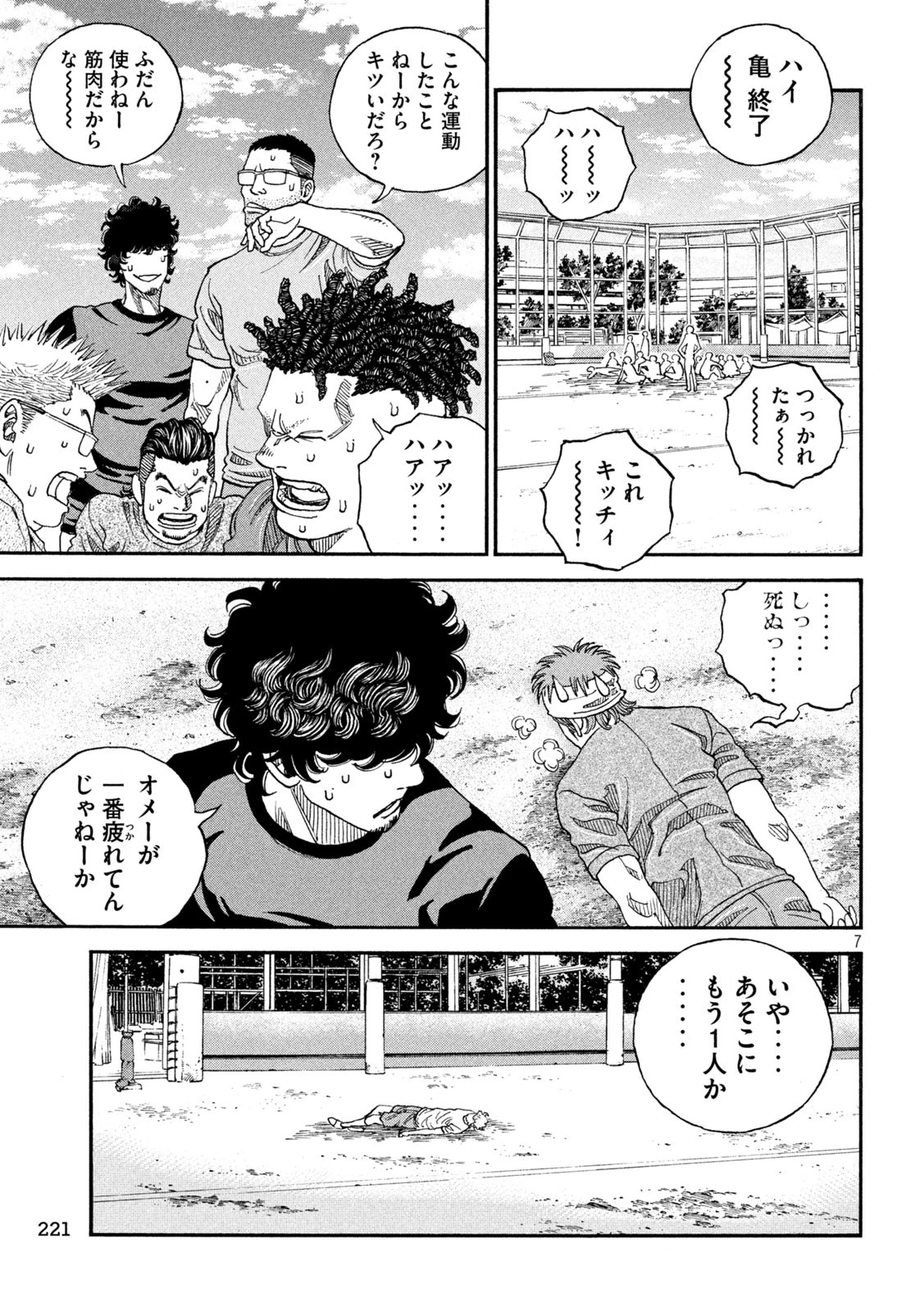 ワンフォーオール 第12話 - 7