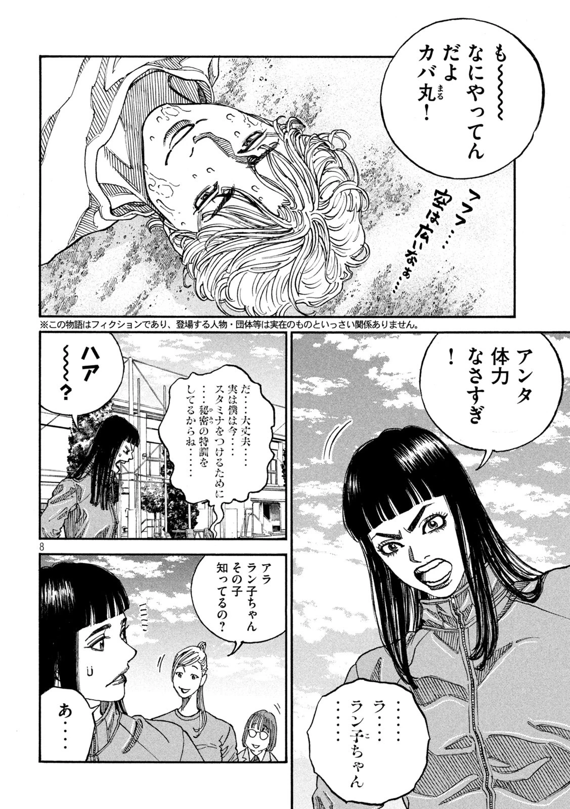 ワンフォーオール 第12話 - 8