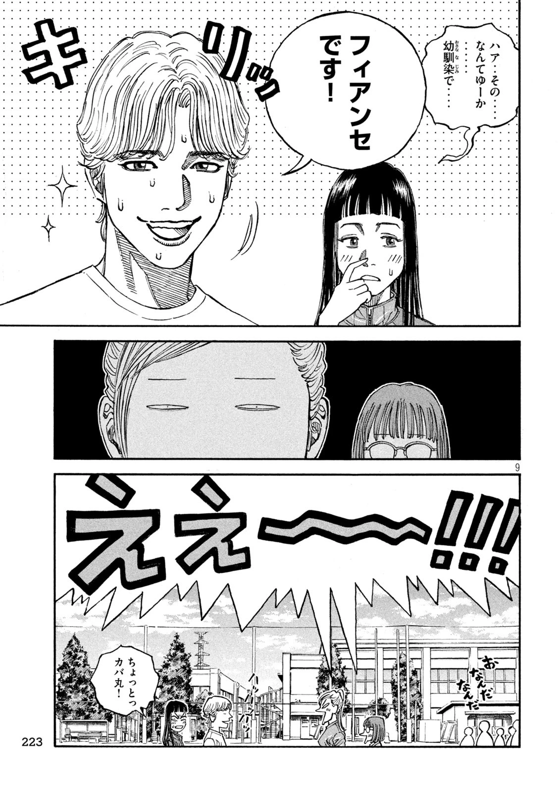 ワンフォーオール 第12話 - 9