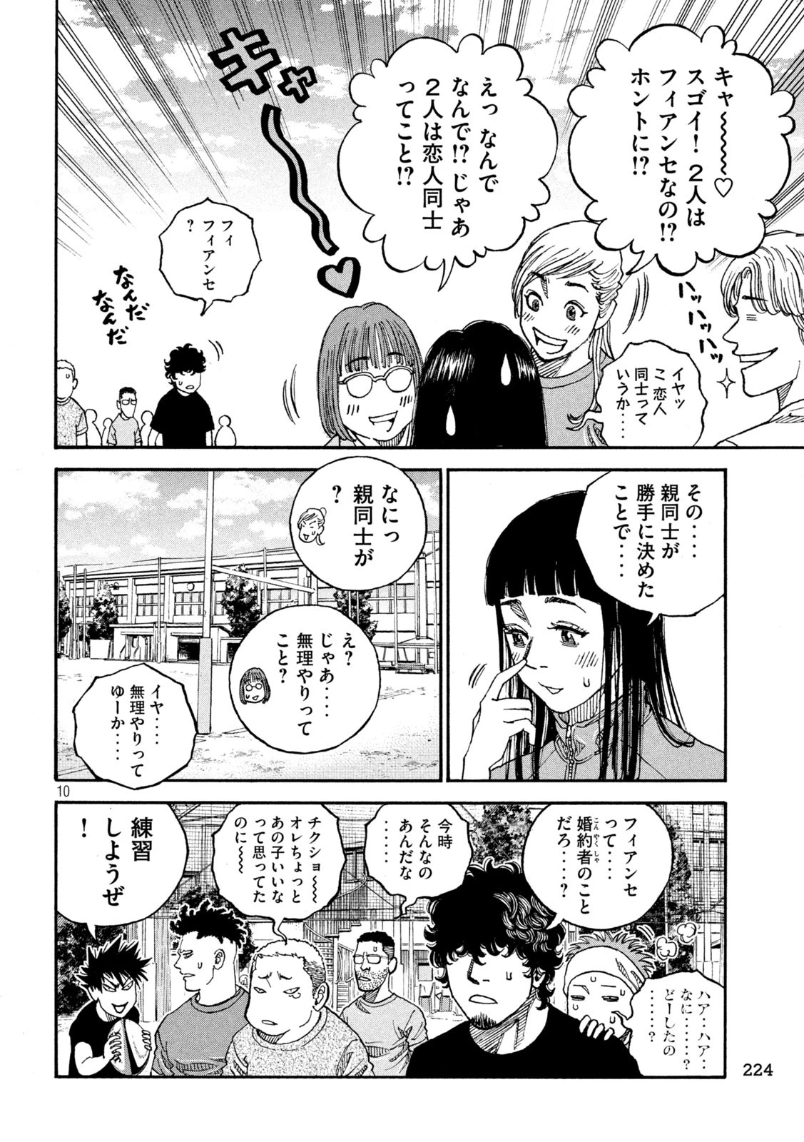 ワンフォーオール 第12話 - 10