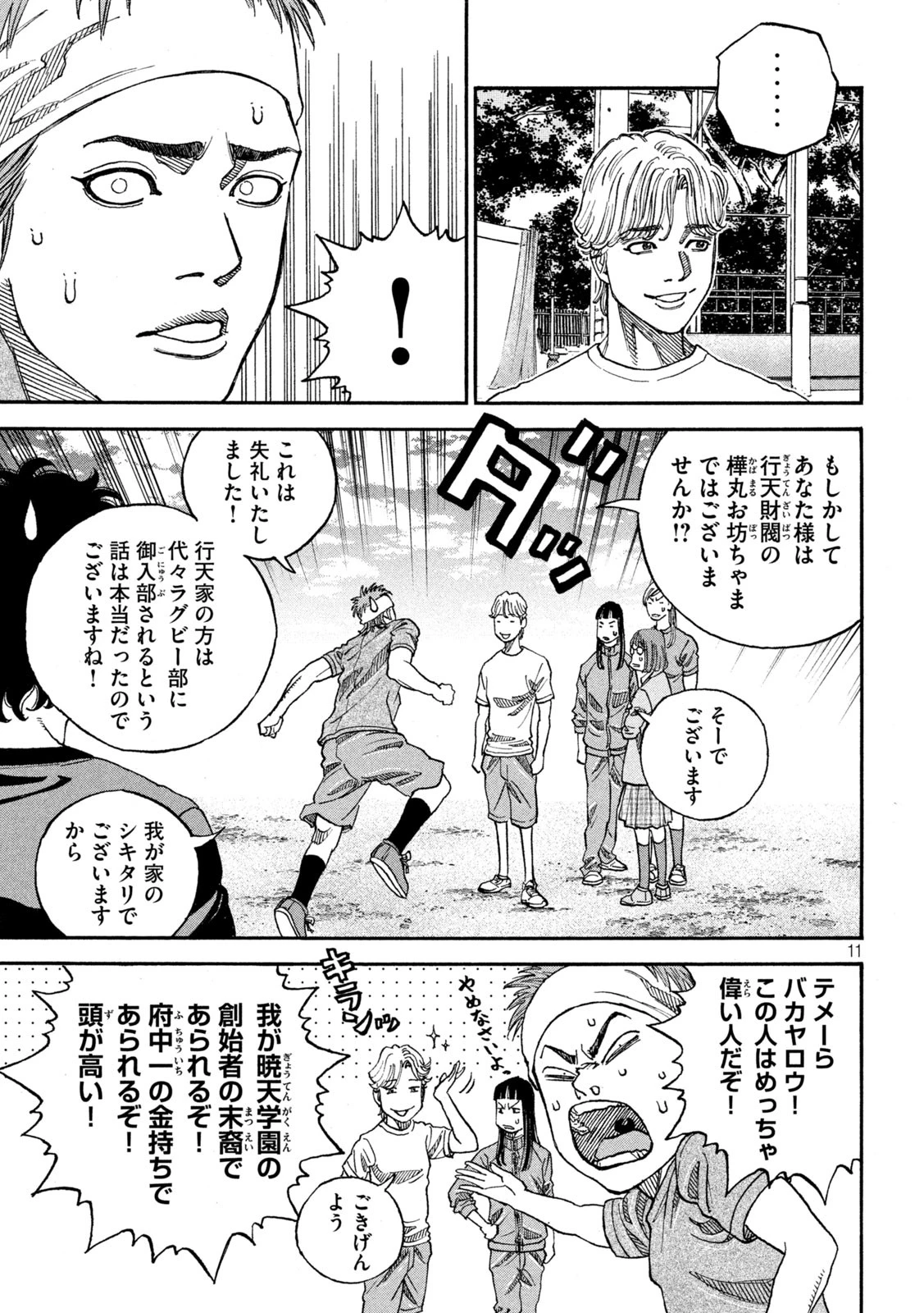 ワンフォーオール 第12話 - 11