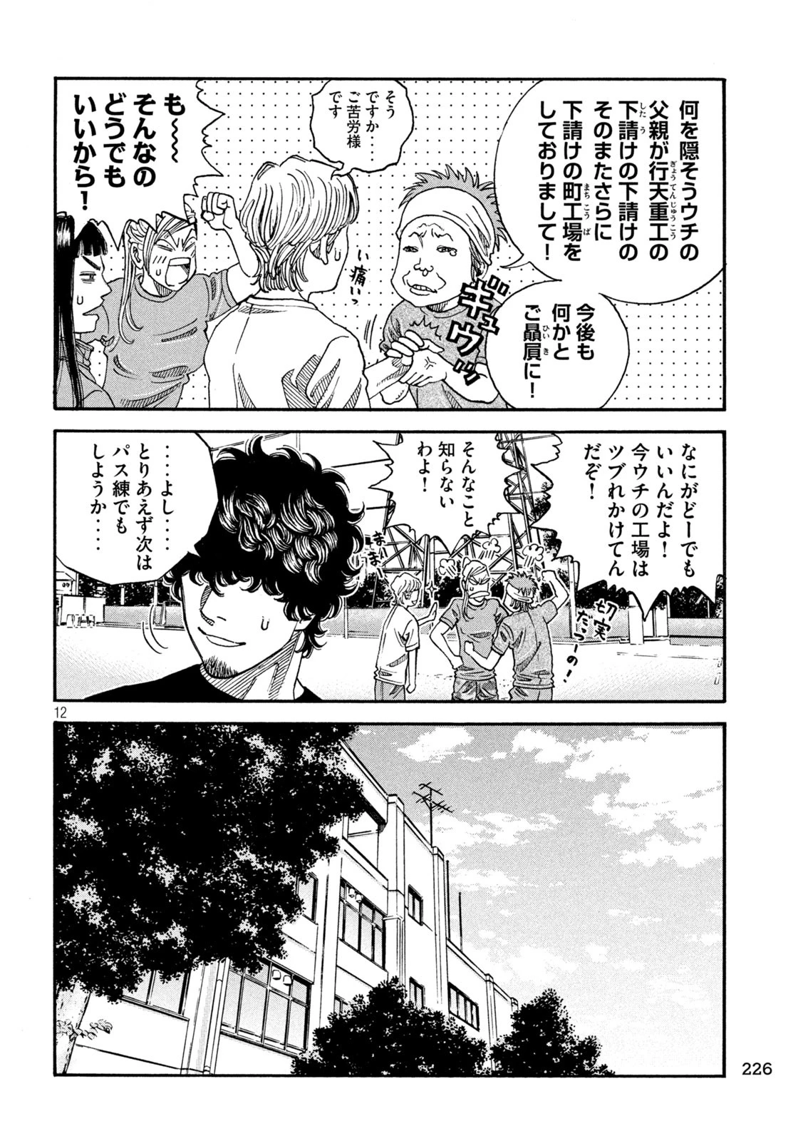 ワンフォーオール 第12話 - 12