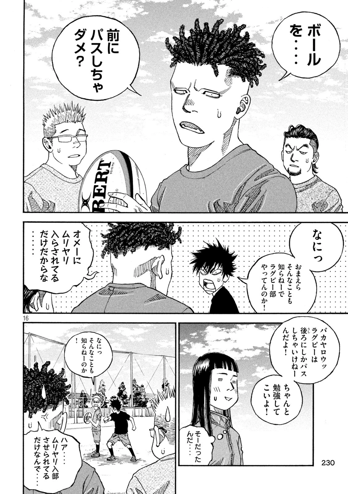 ワンフォーオール 第12話 - 16