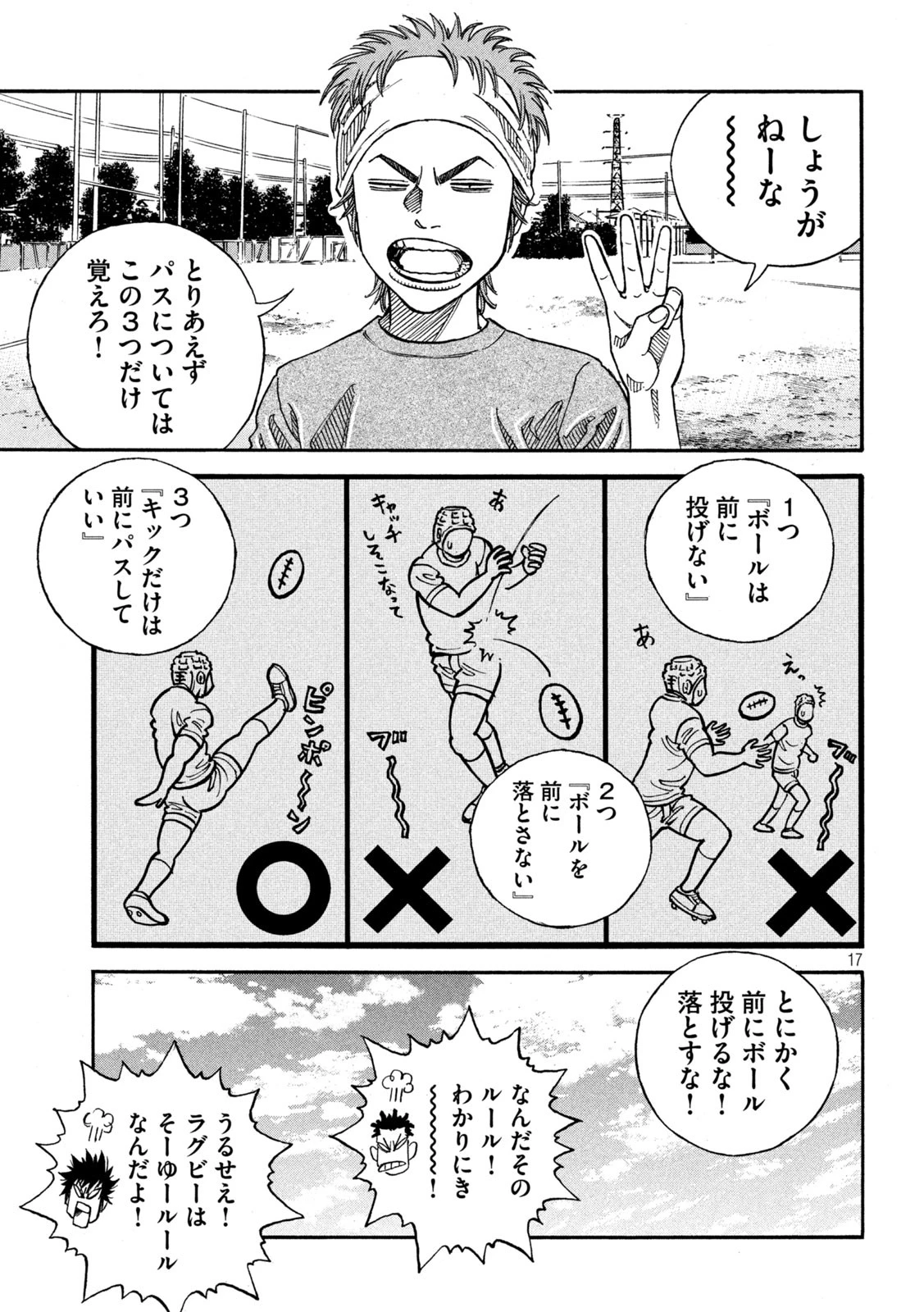 ワンフォーオール 第12話 - 17