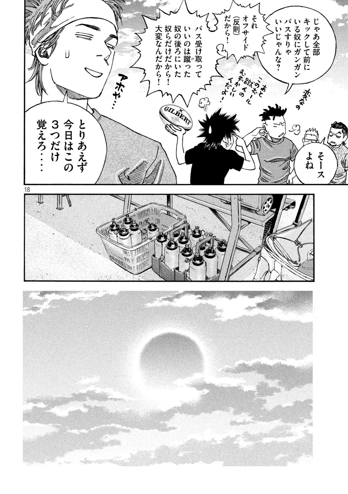 ワンフォーオール 第12話 - 18