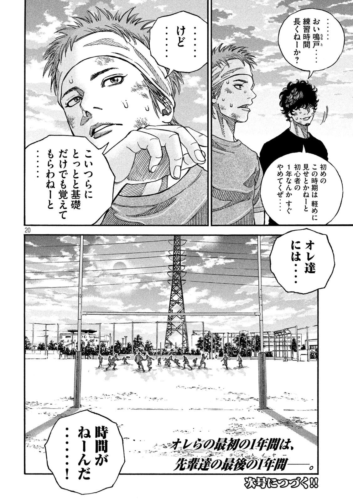 ワンフォーオール 第12話 - 20