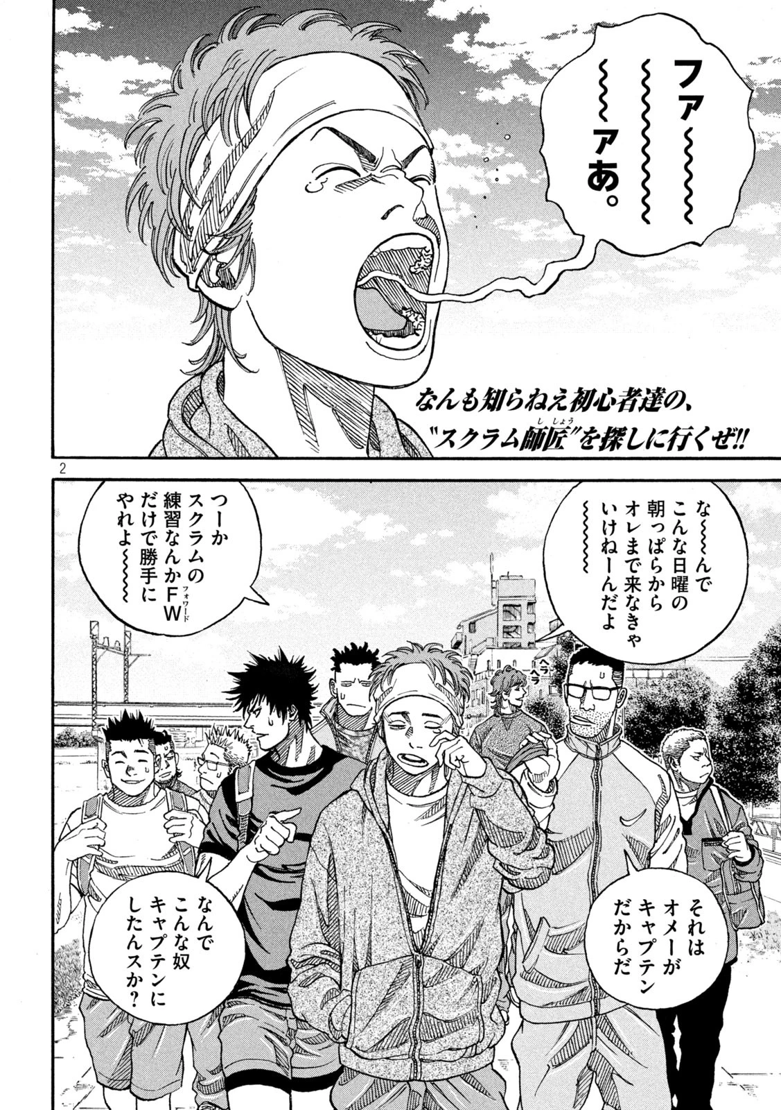 ワンフォーオール 第13話 - 2
