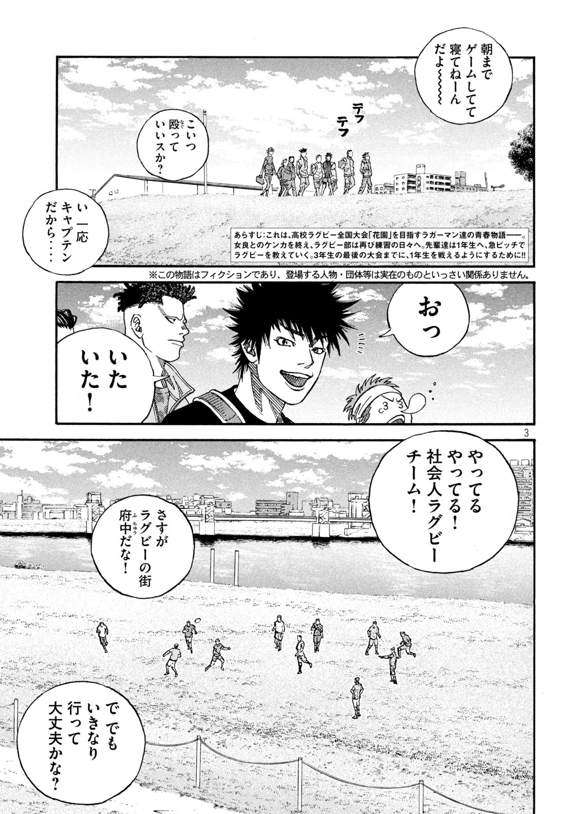 ワンフォーオール 第13話 - 3