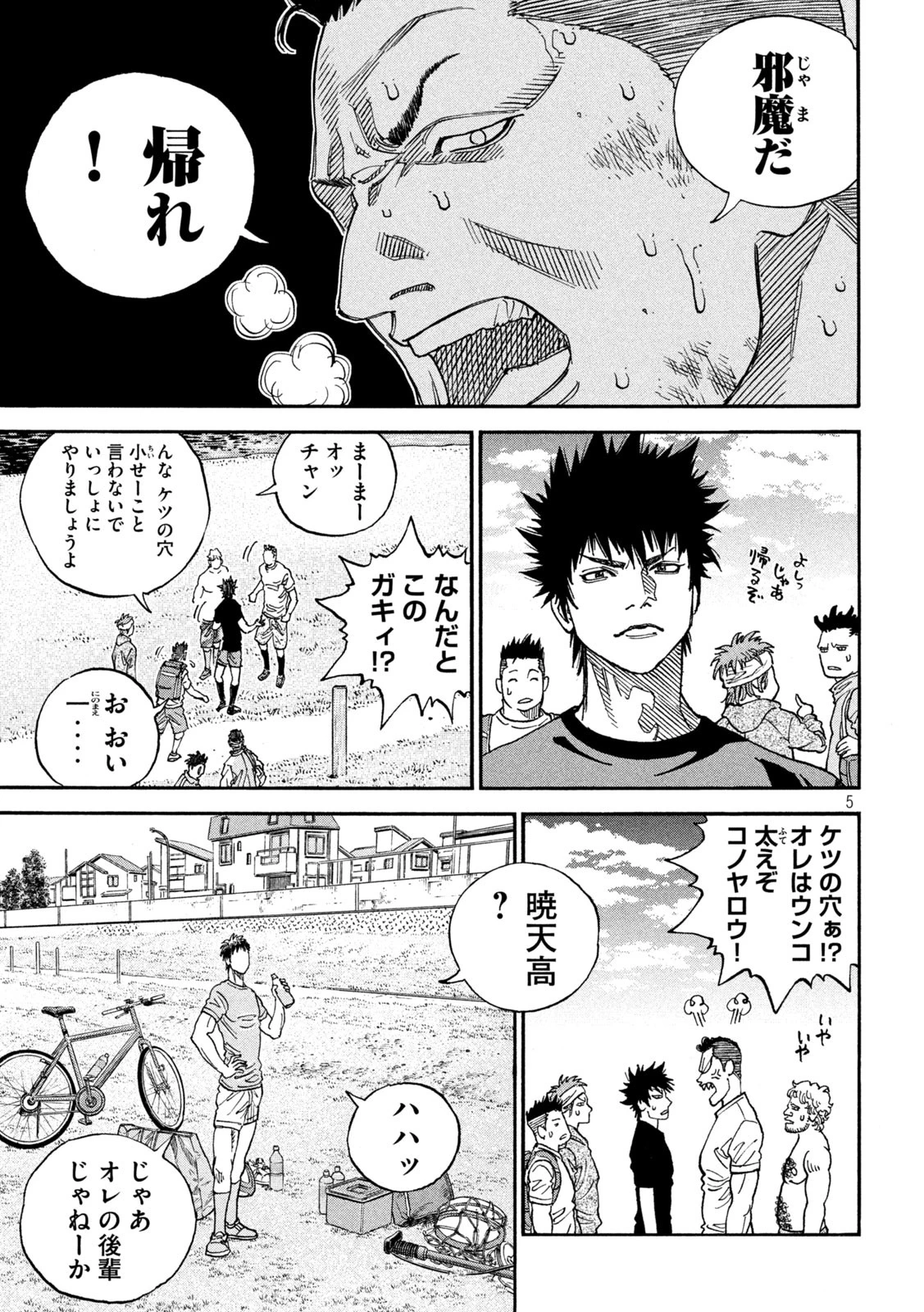 ワンフォーオール 第13話 - 5