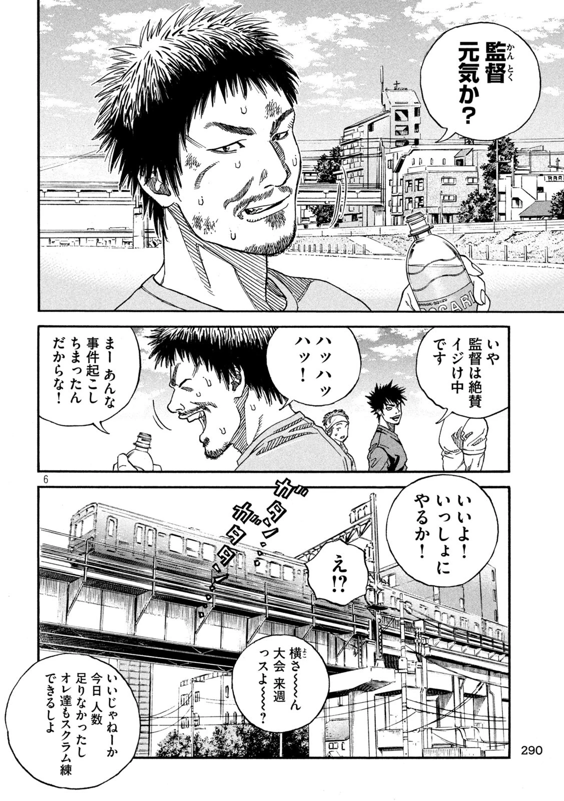 ワンフォーオール 第13話 - 6