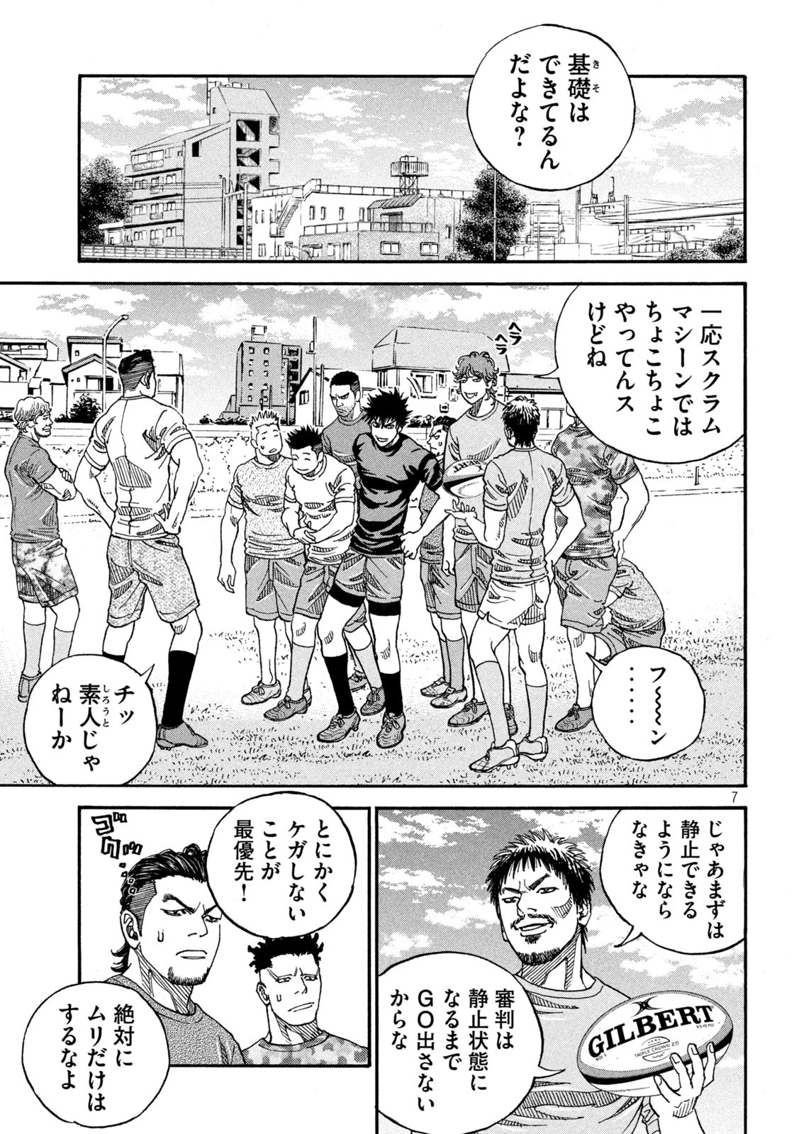 ワンフォーオール 第13話 - 7