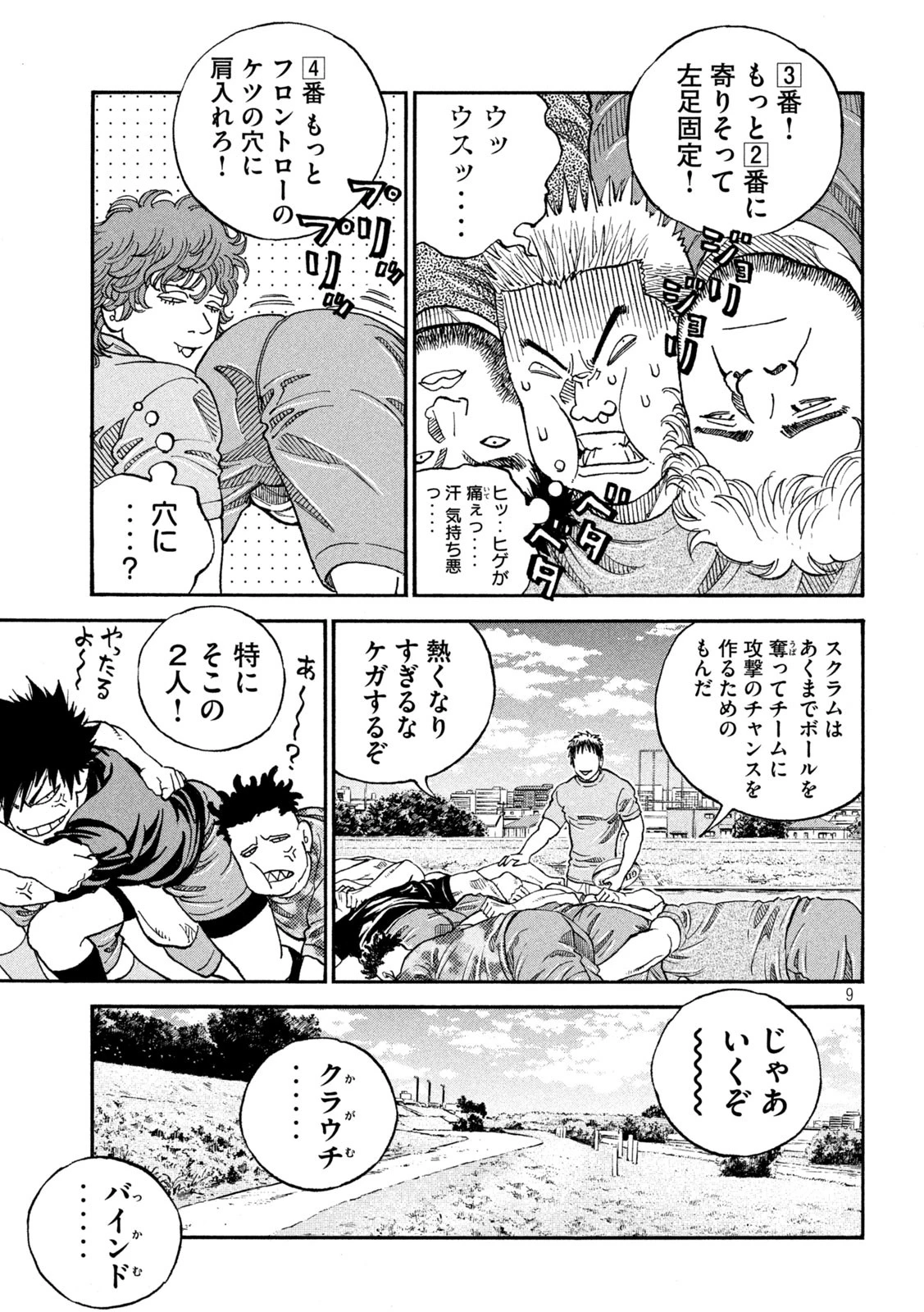 ワンフォーオール 第13話 - 9