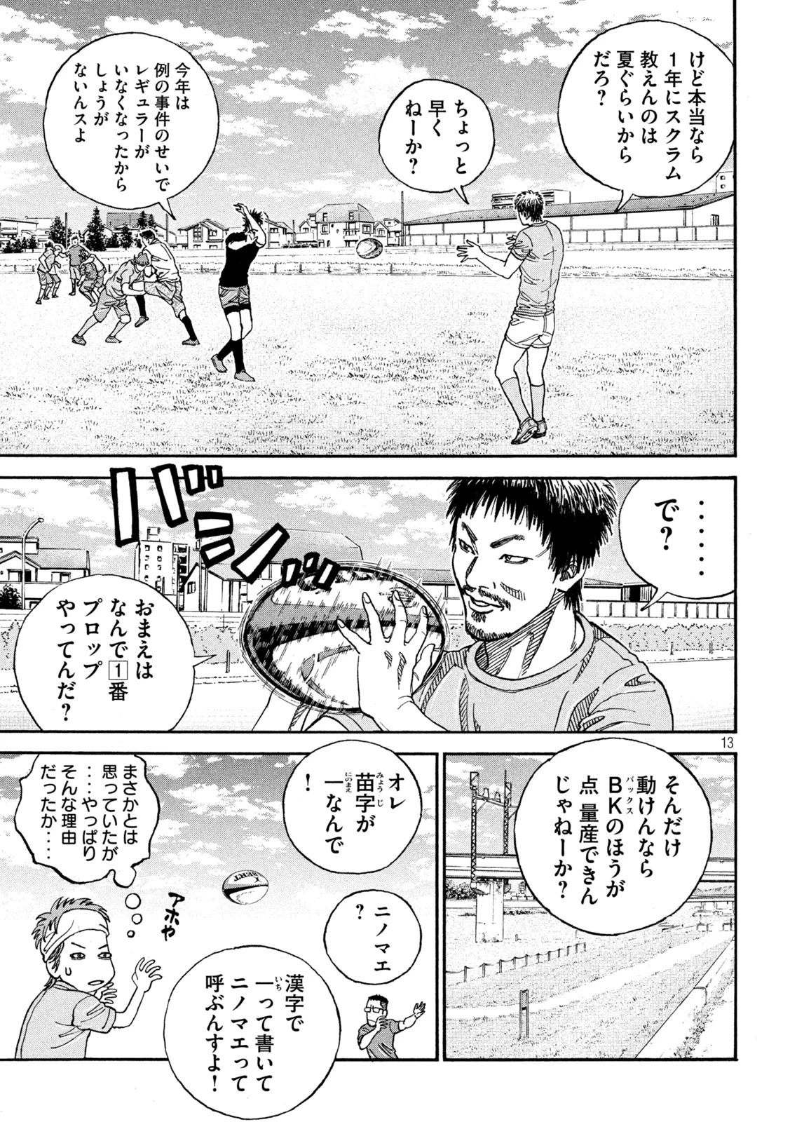 ワンフォーオール 第13話 - 13