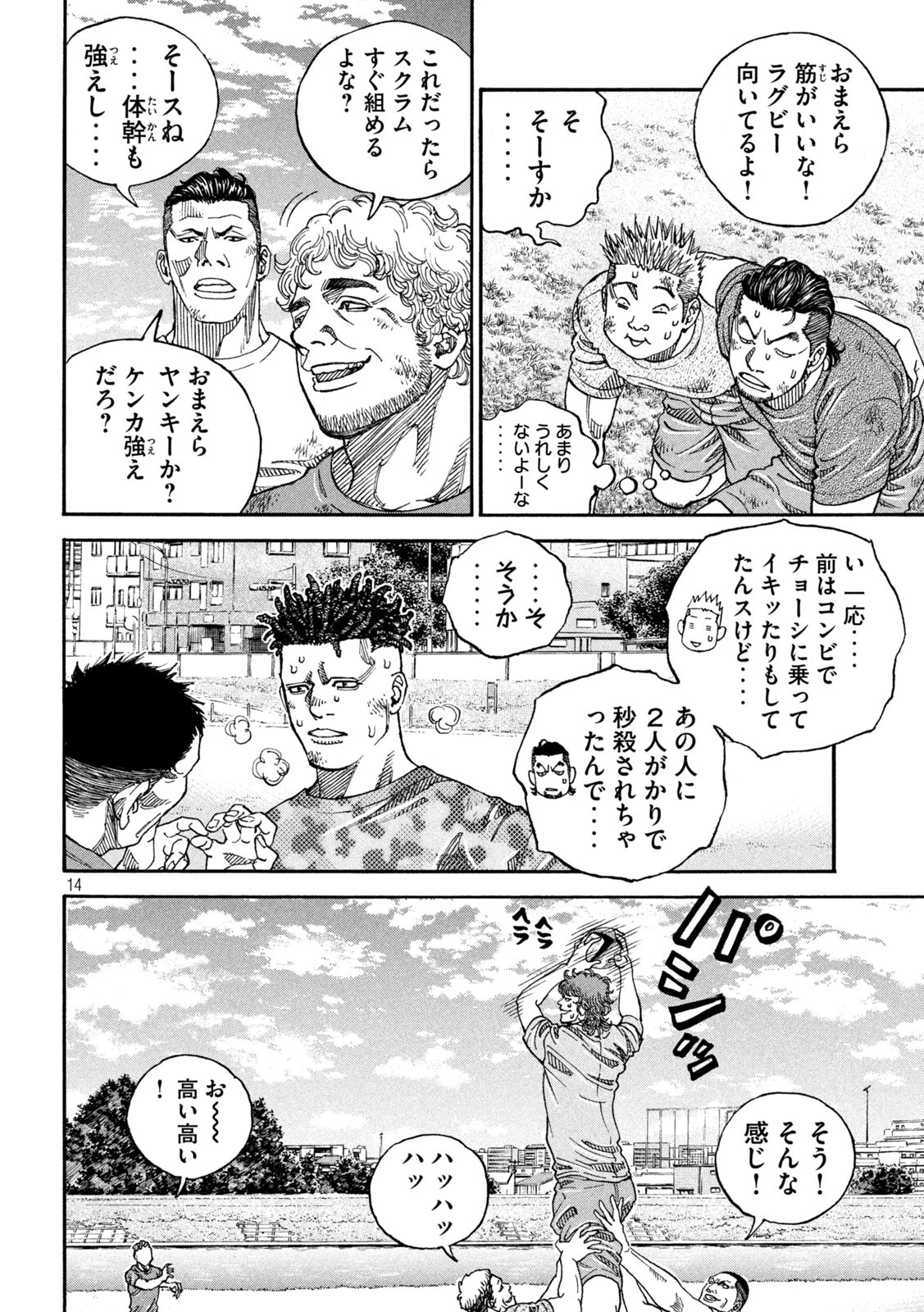 ワンフォーオール 第13話 - 14