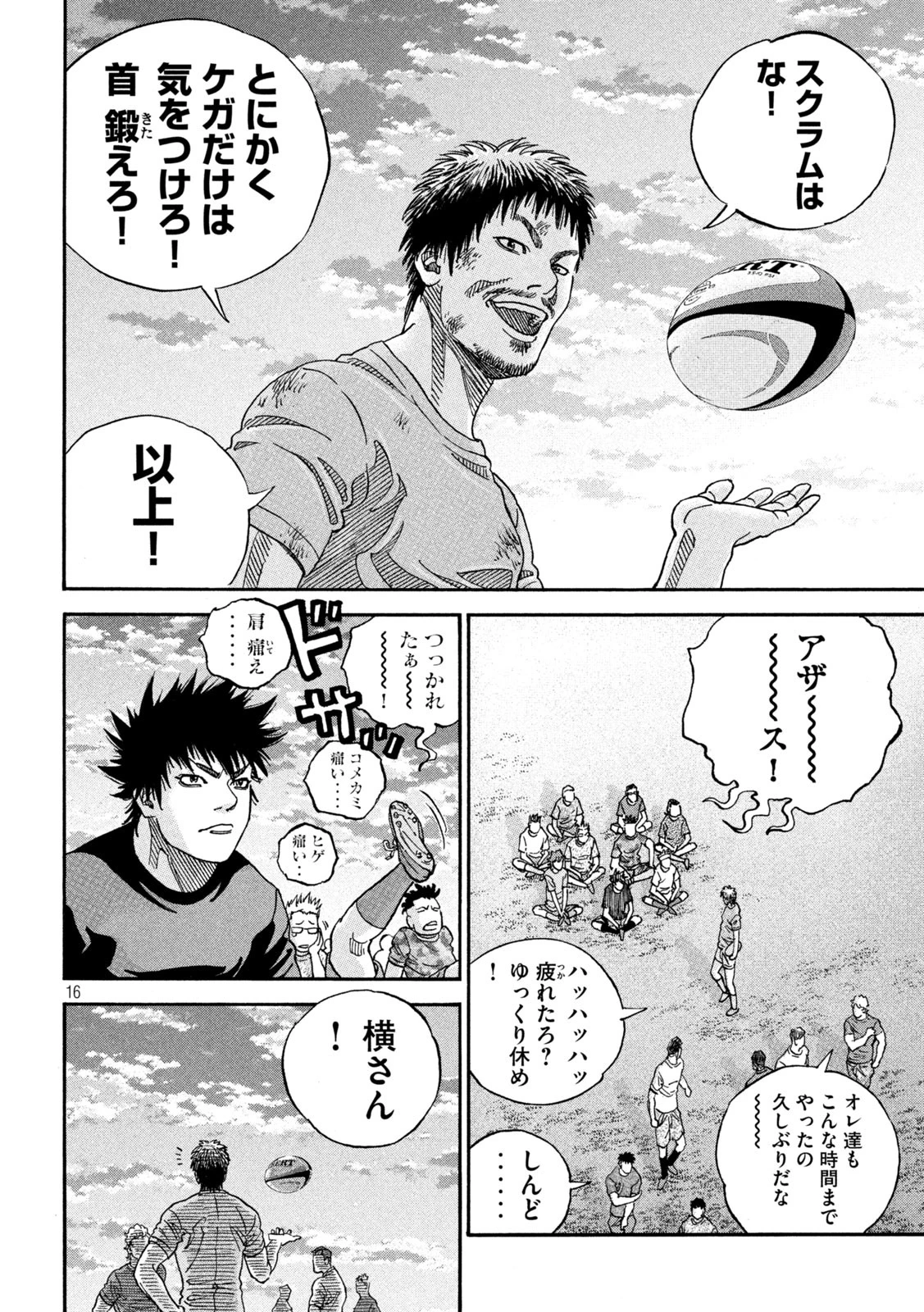 ワンフォーオール 第13話 - 16