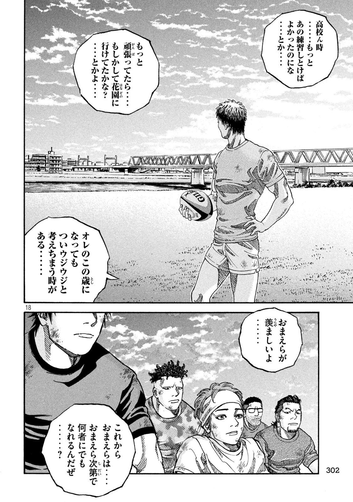 ワンフォーオール 第13話 - 18
