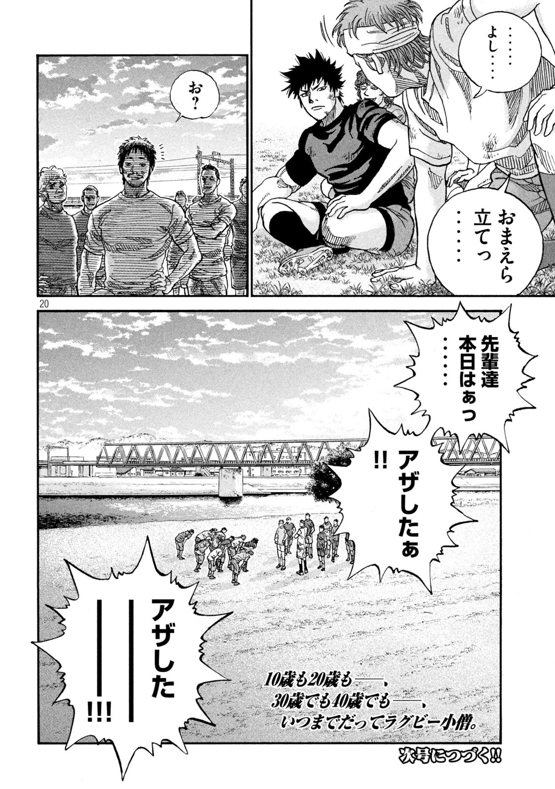 ワンフォーオール 第13話 - 20