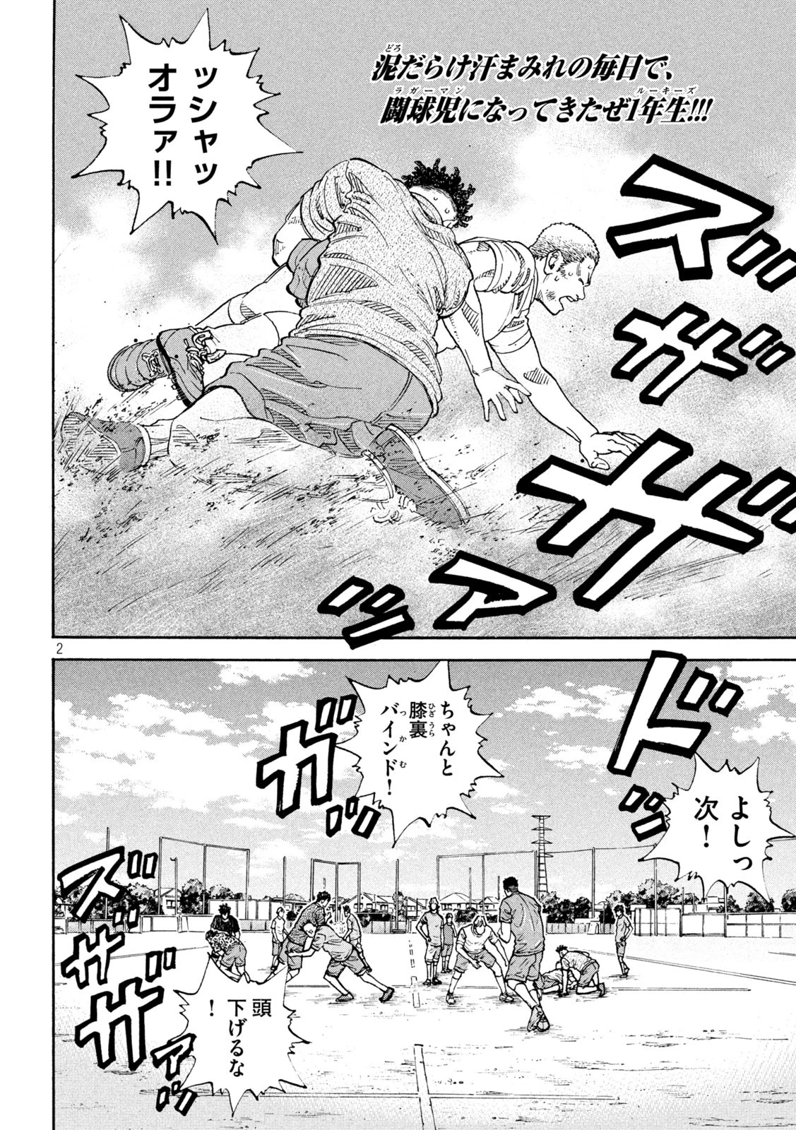 ワンフォーオール 第14話 - 2