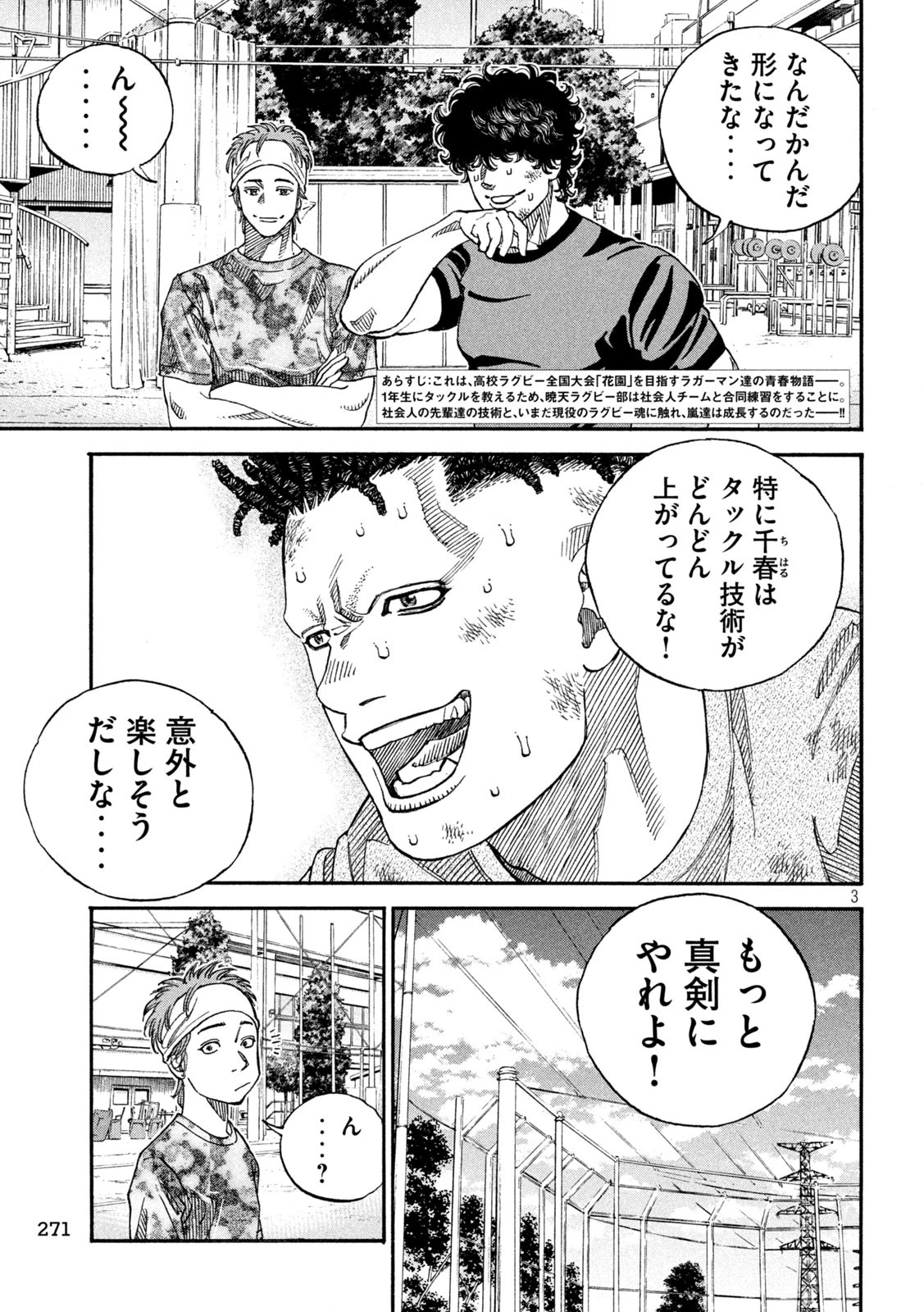 ワンフォーオール 第14話 - 3