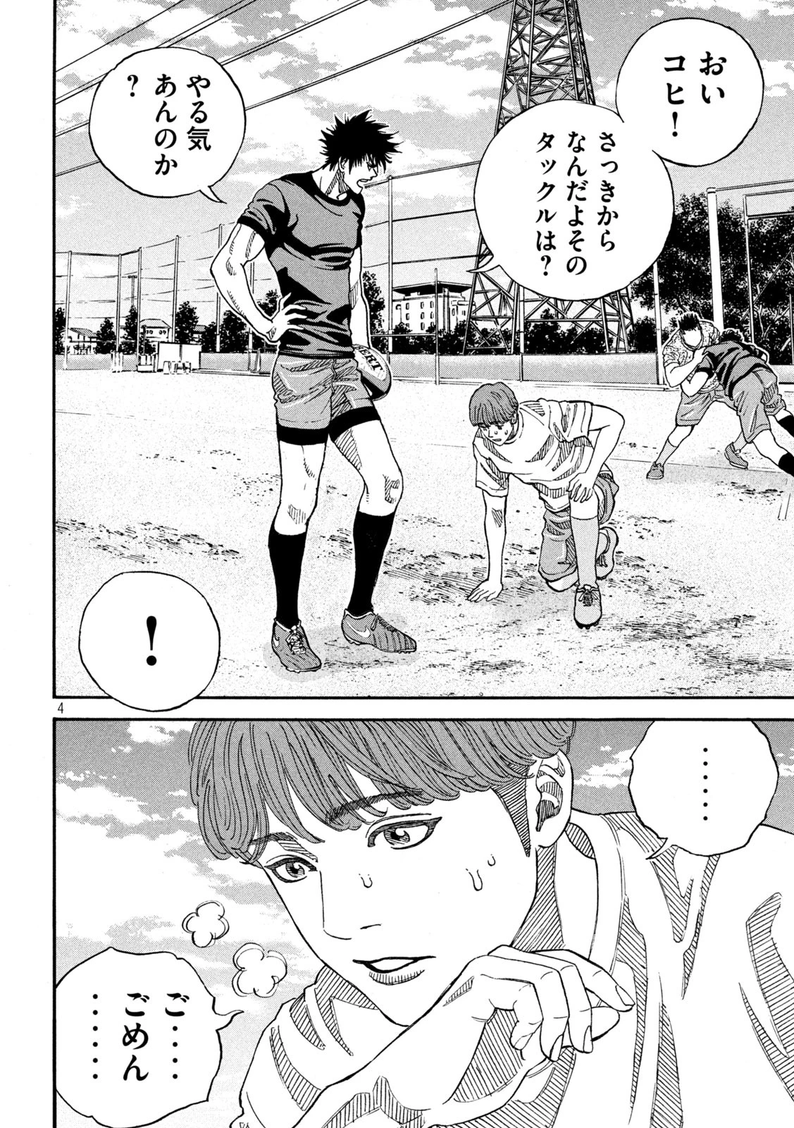 ワンフォーオール 第14話 - 4