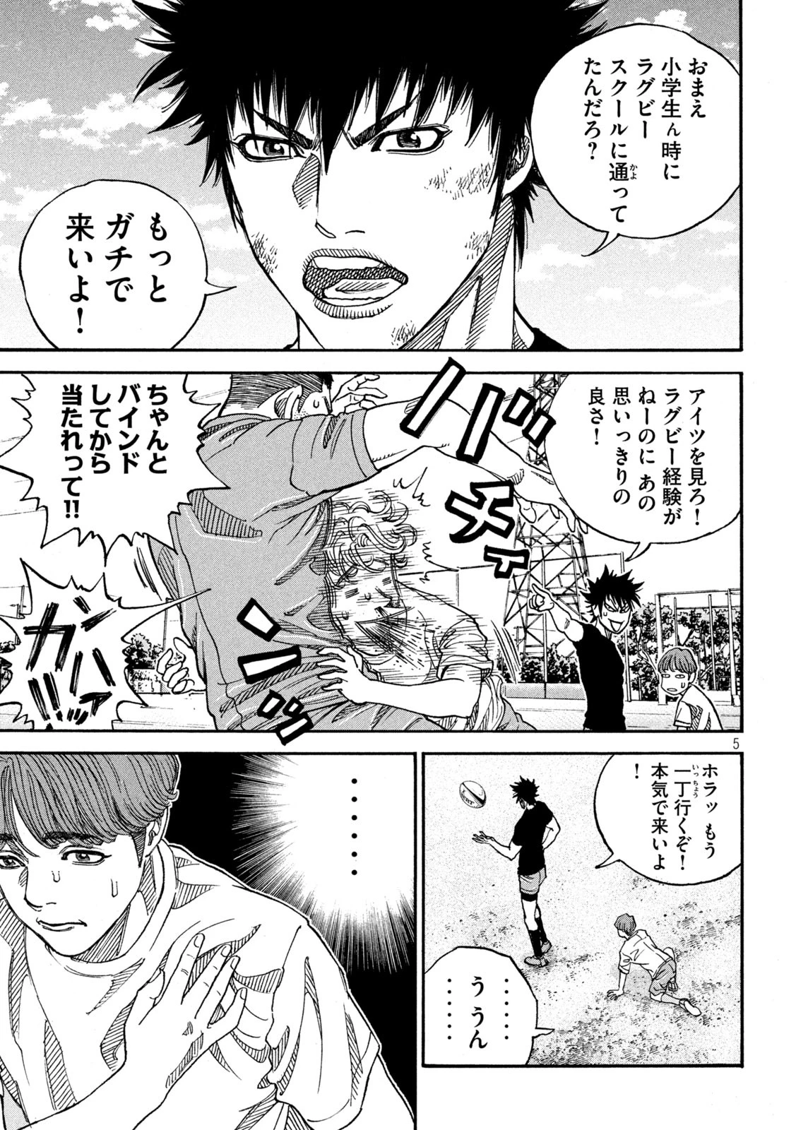 ワンフォーオール 第14話 - 5