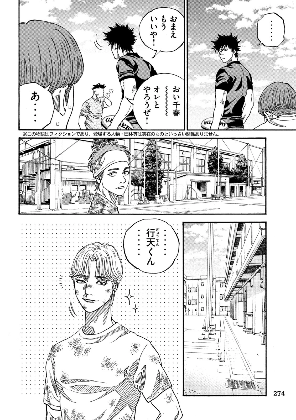 ワンフォーオール 第14話 - 6
