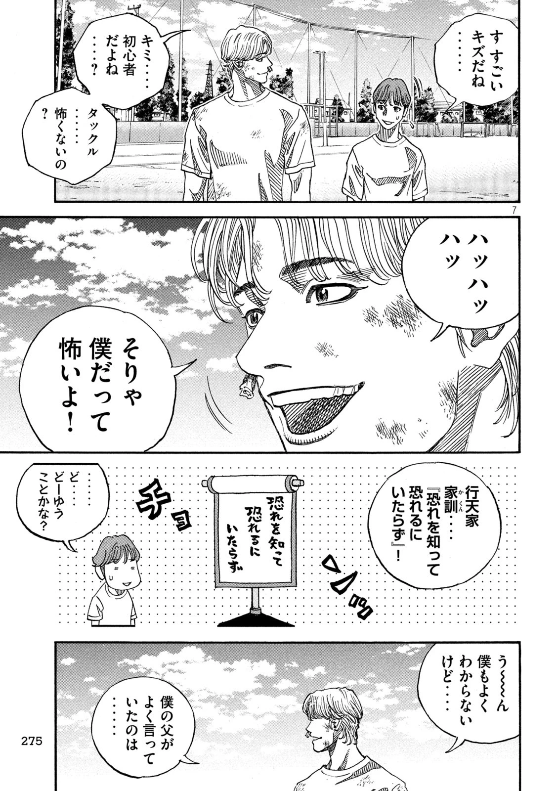 ワンフォーオール 第14話 - 7